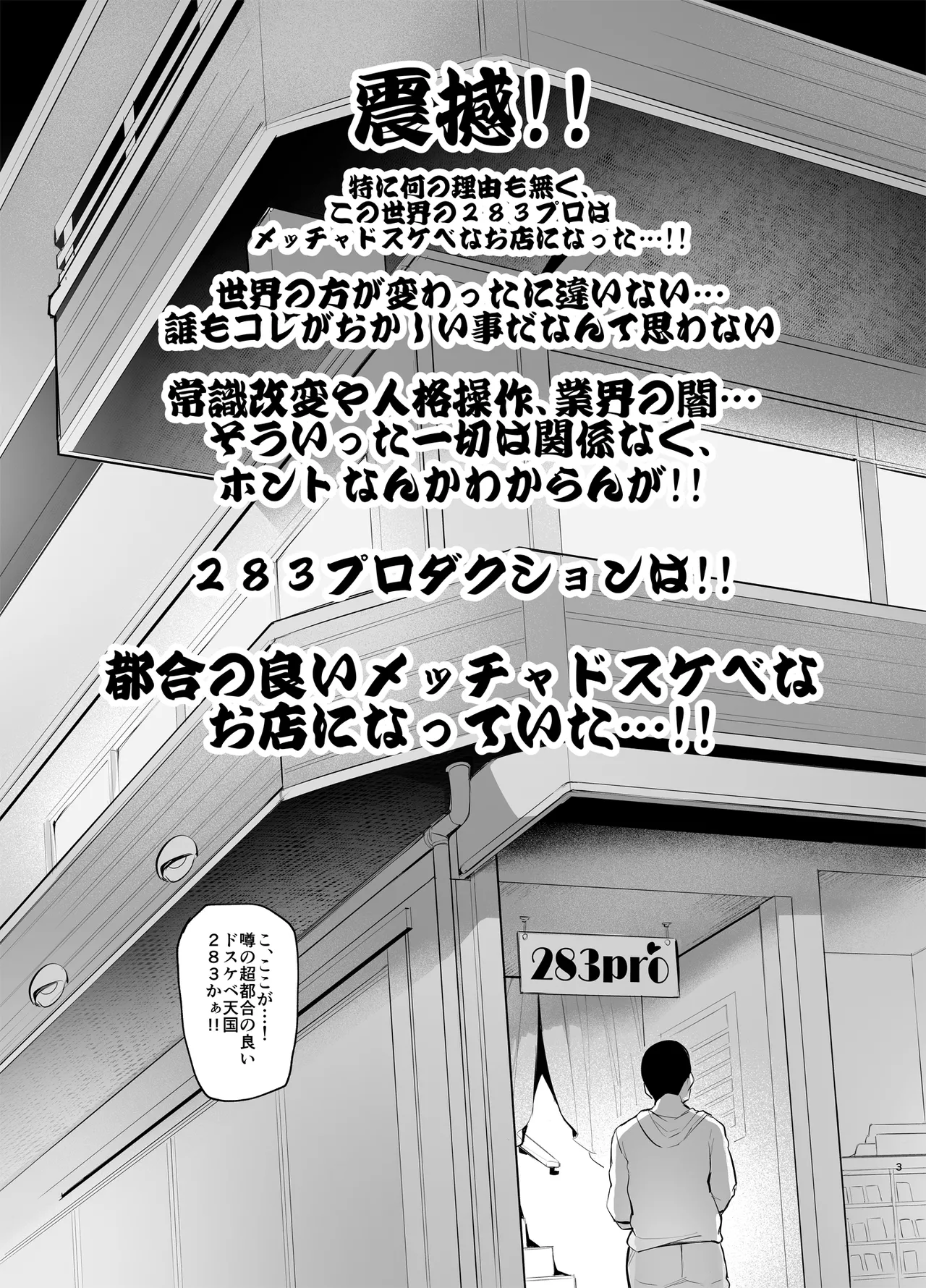 ようこそシャイニーソープ283 Page.3