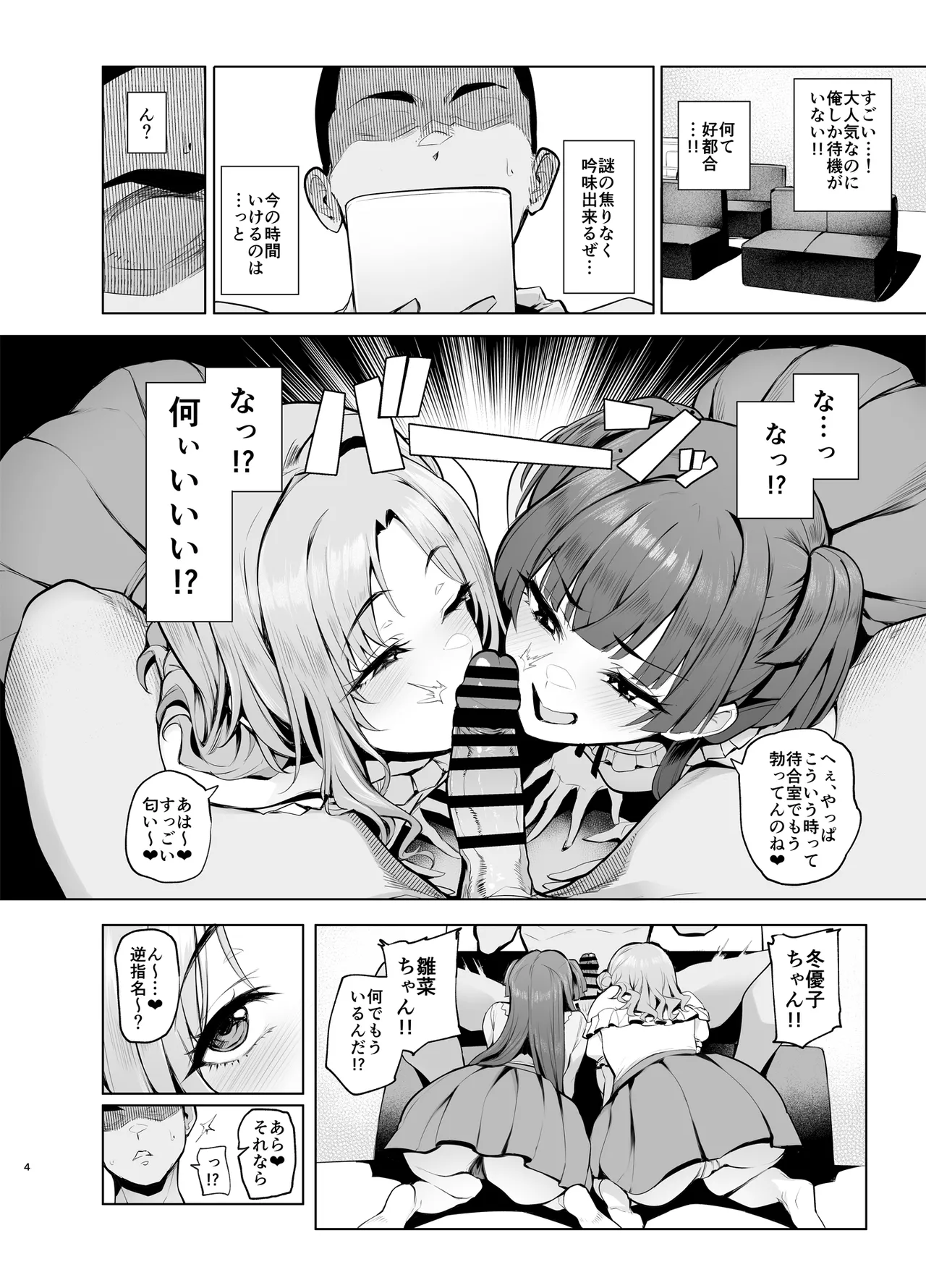 ようこそシャイニーソープ283 Page.4