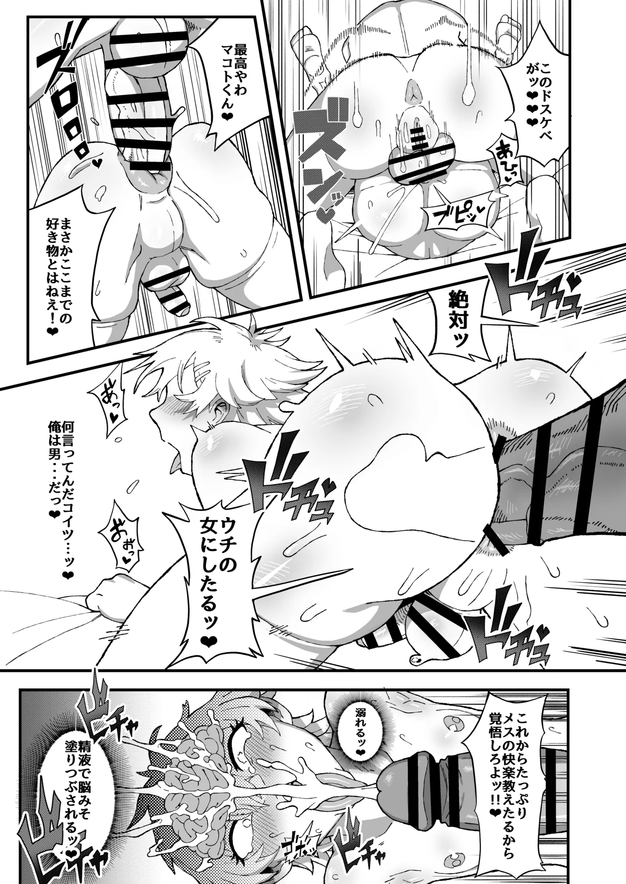 オフパコ失敗!?ふたなり漫画家の彼女になったオレ Page.12