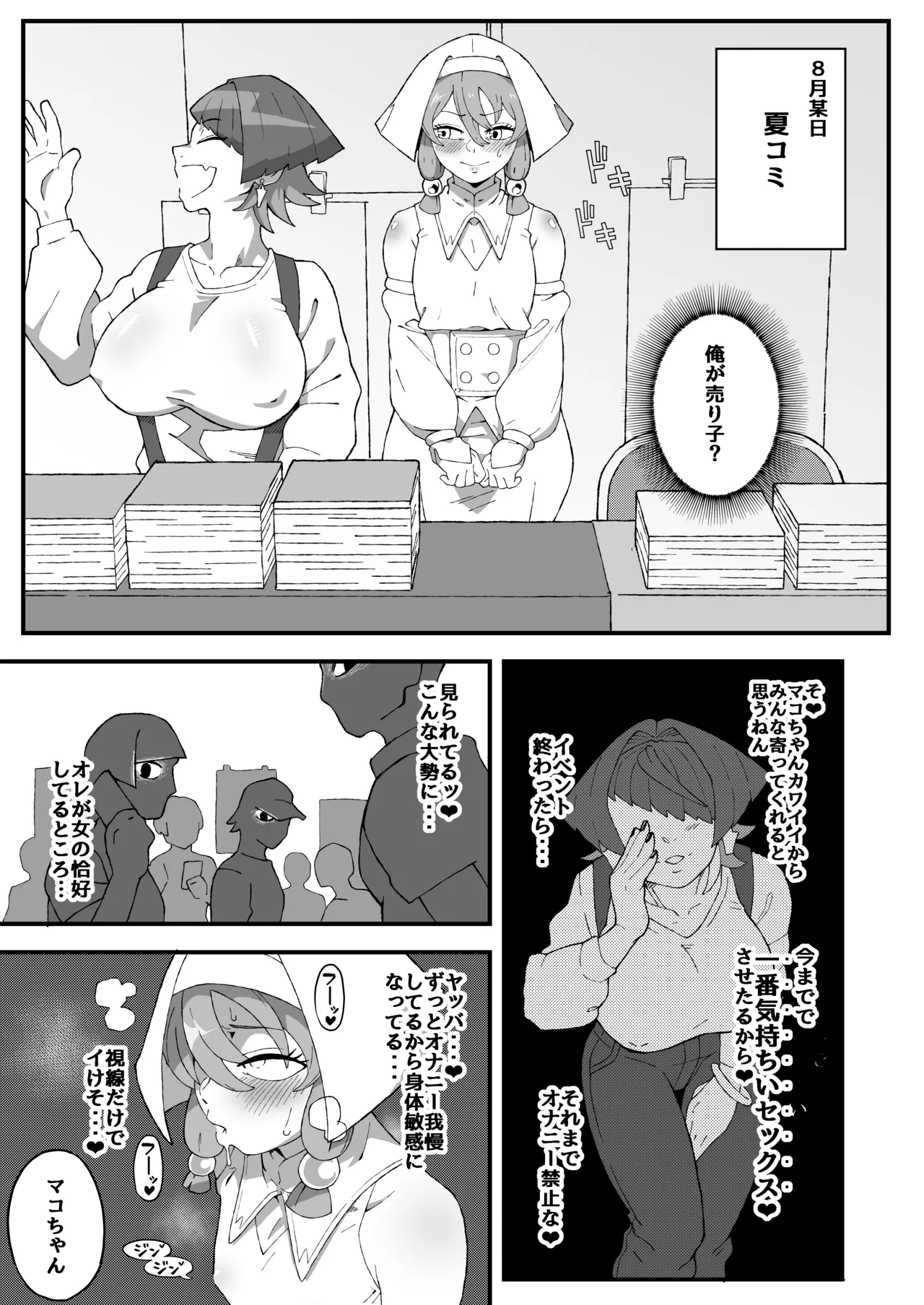 オフパコ失敗!?ふたなり漫画家の彼女になったオレ Page.14