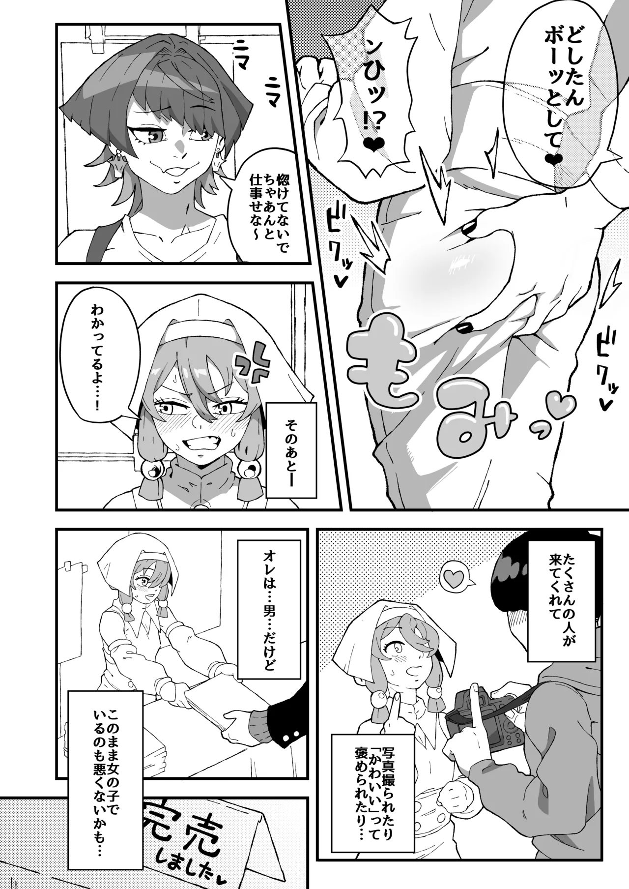 オフパコ失敗!?ふたなり漫画家の彼女になったオレ Page.15