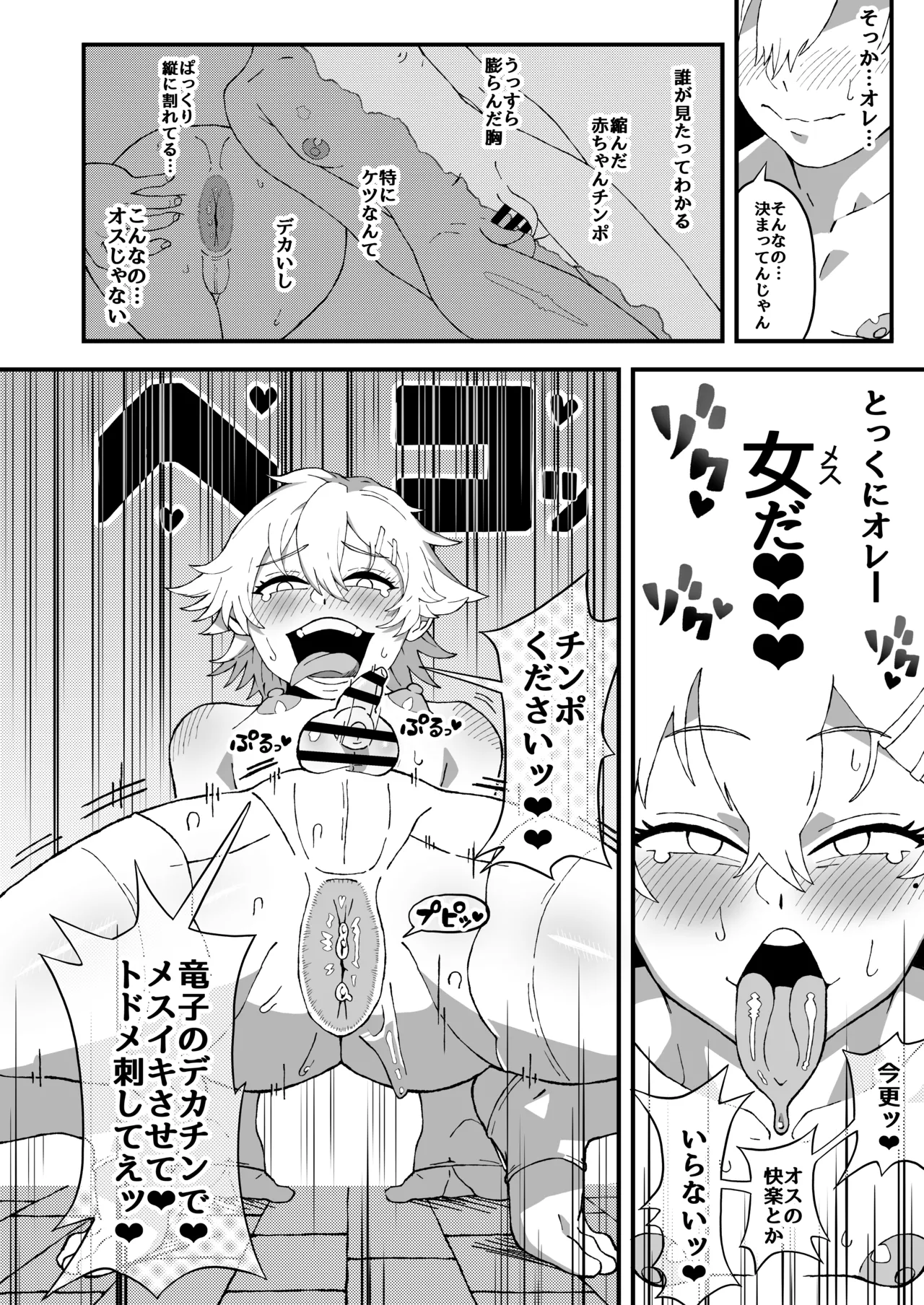 オフパコ失敗!?ふたなり漫画家の彼女になったオレ Page.17