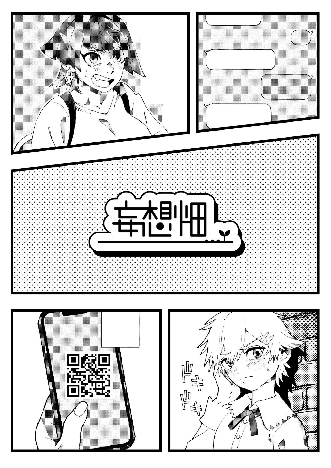 オフパコ失敗!?ふたなり漫画家の彼女になったオレ Page.21