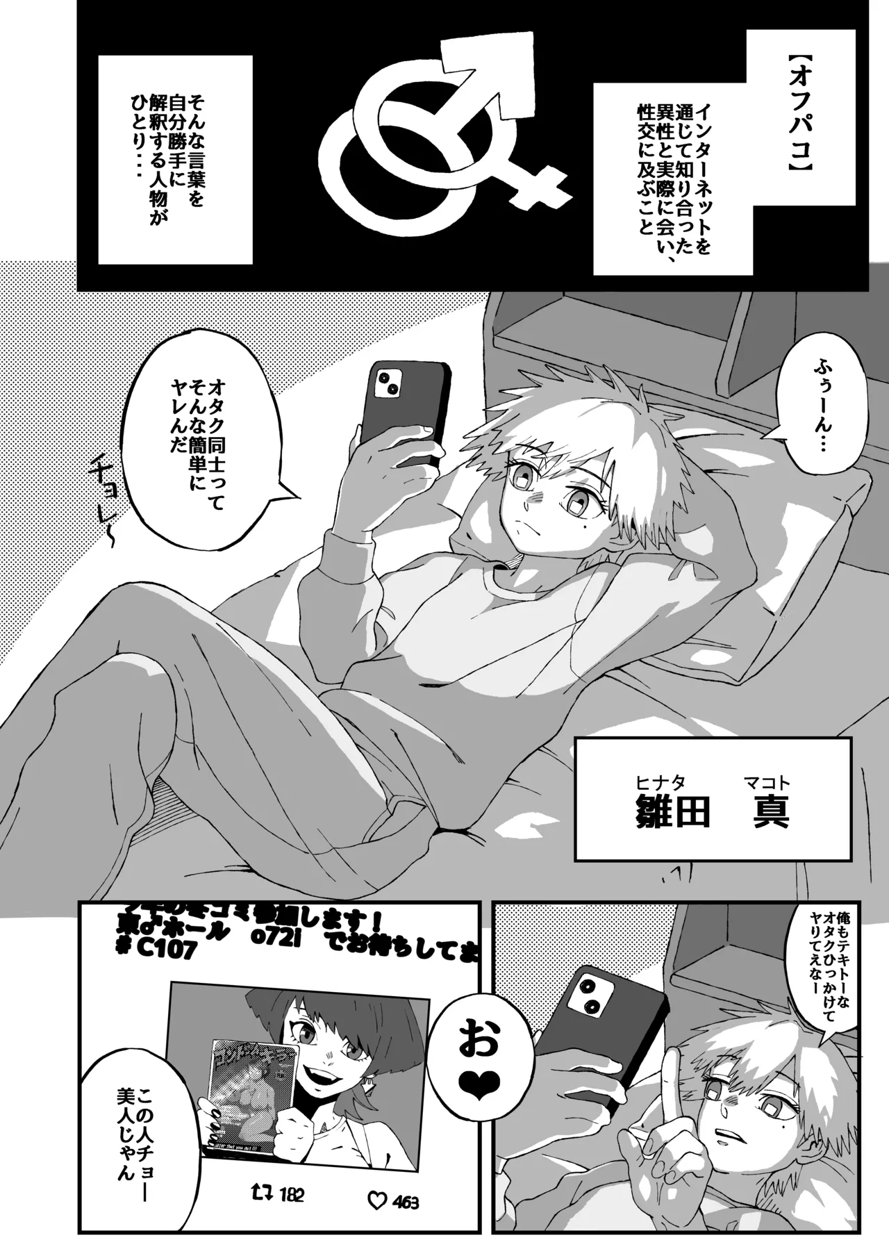 オフパコ失敗!?ふたなり漫画家の彼女になったオレ Page.3
