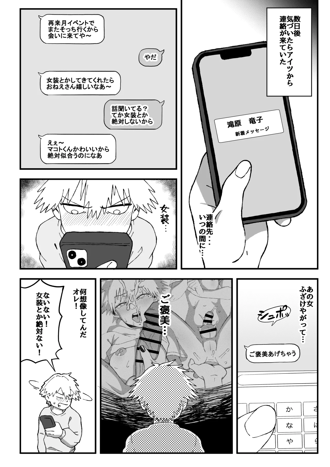 オフパコ失敗!?ふたなり漫画家の彼女になったオレ Page.9