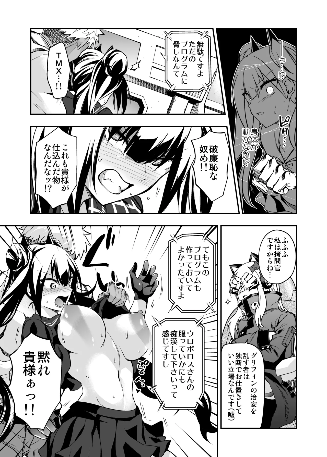 アンドロイド捕虜のためのわからせ仮想空間 Page.100