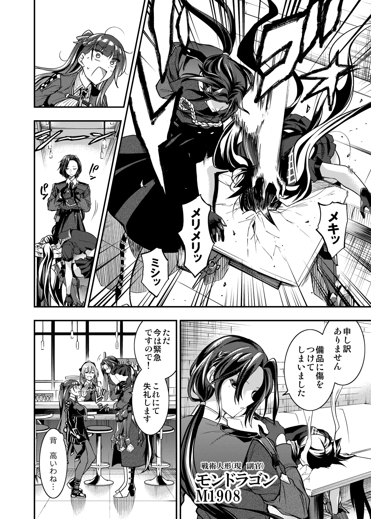 アンドロイド捕虜のためのわからせ仮想空間 Page.11