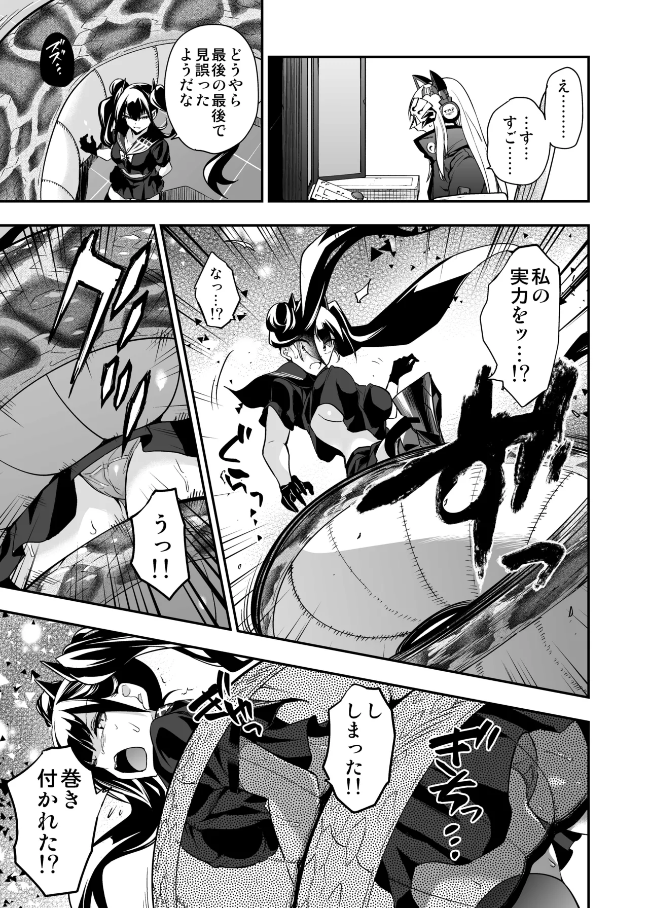 アンドロイド捕虜のためのわからせ仮想空間 Page.112