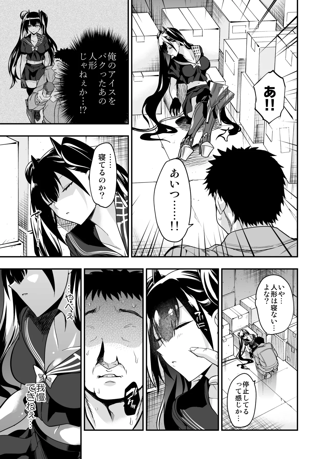 アンドロイド捕虜のためのわからせ仮想空間 Page.118