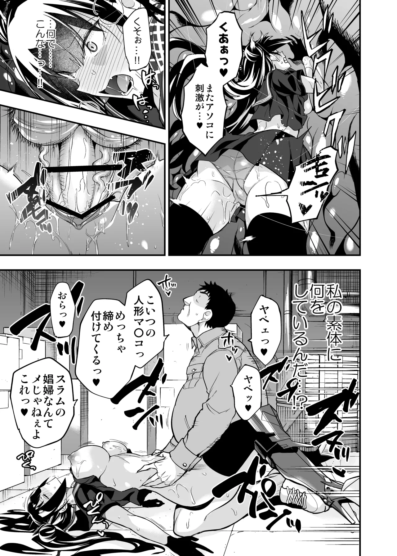 アンドロイド捕虜のためのわからせ仮想空間 Page.124