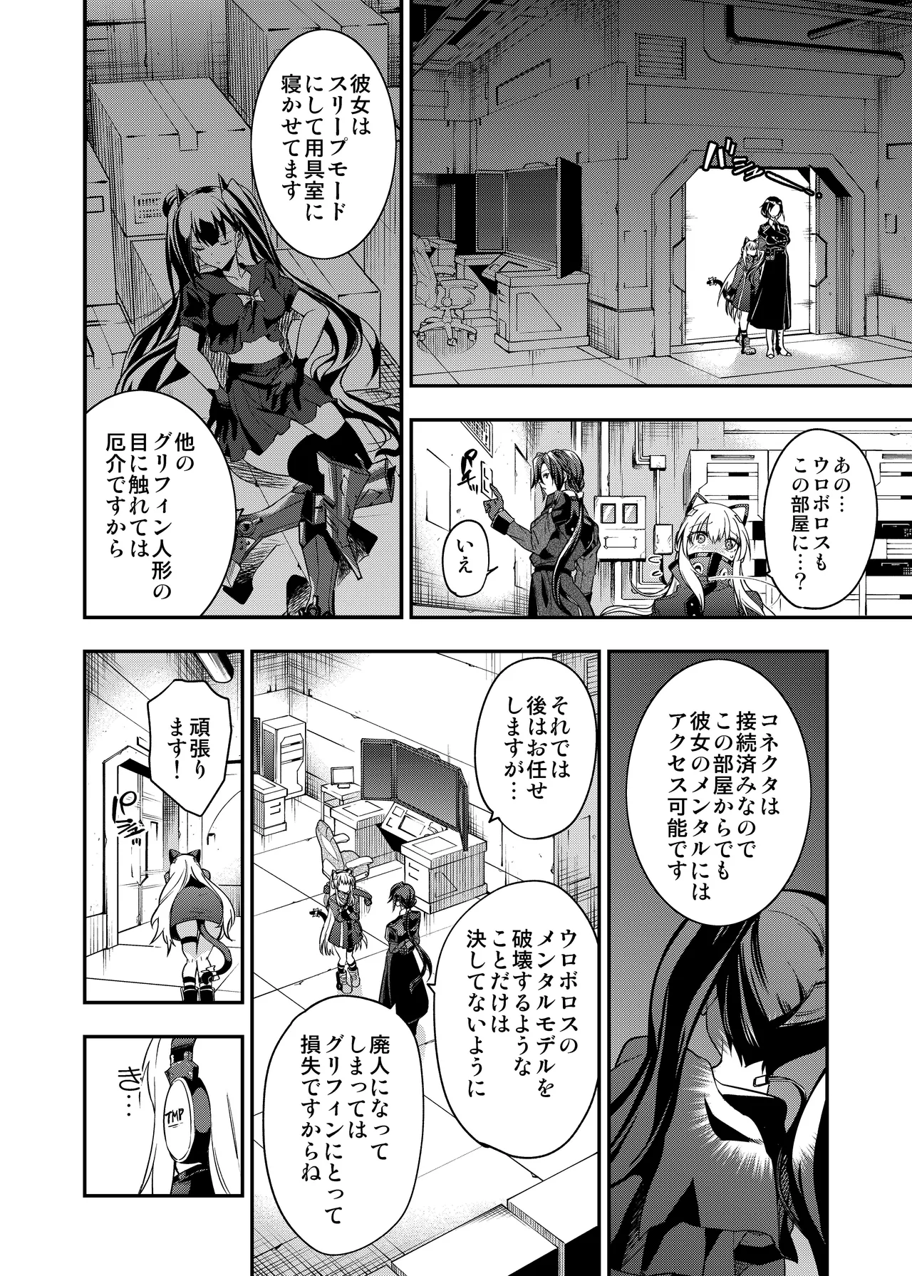 アンドロイド捕虜のためのわからせ仮想空間 Page.13