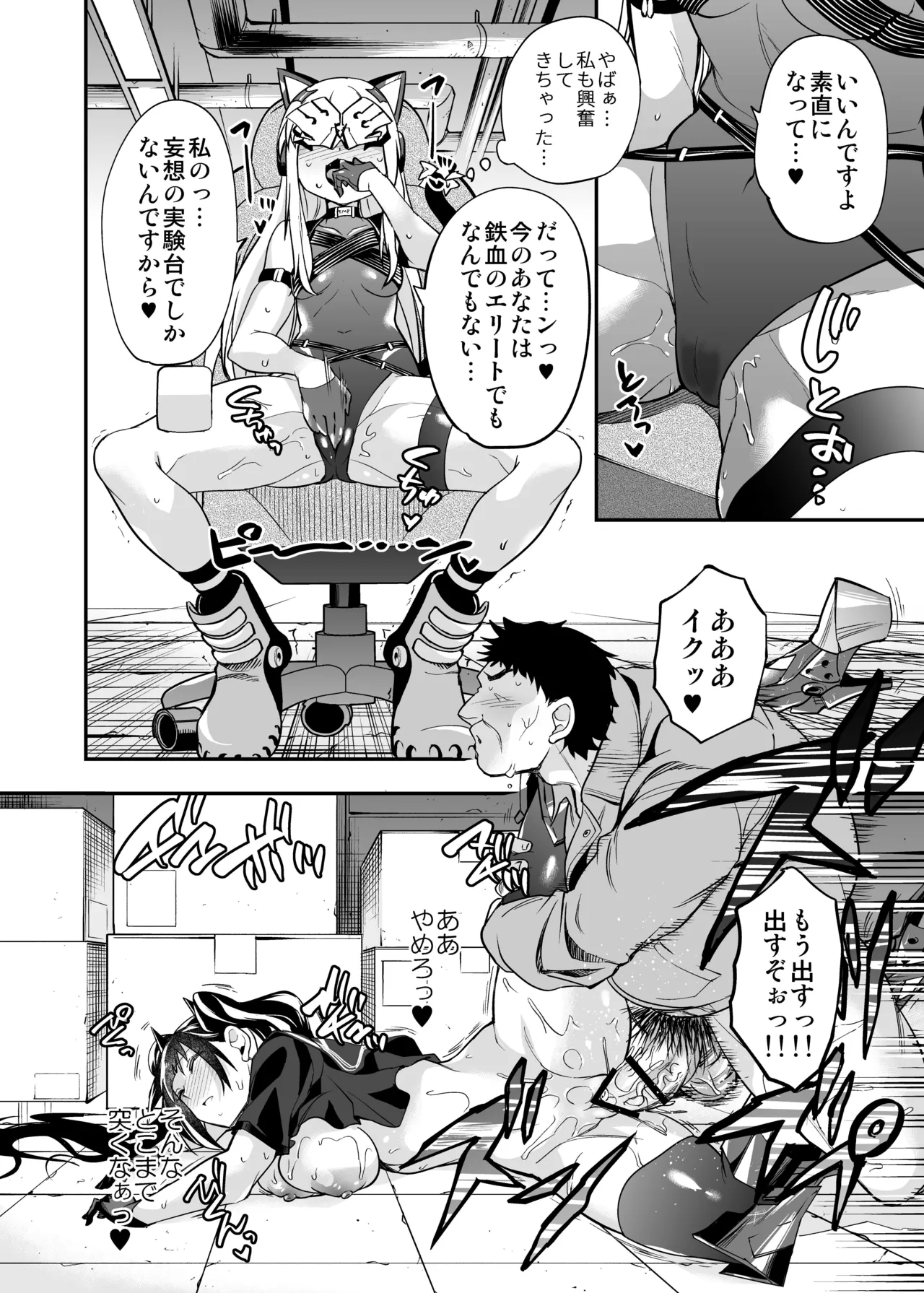 アンドロイド捕虜のためのわからせ仮想空間 Page.131