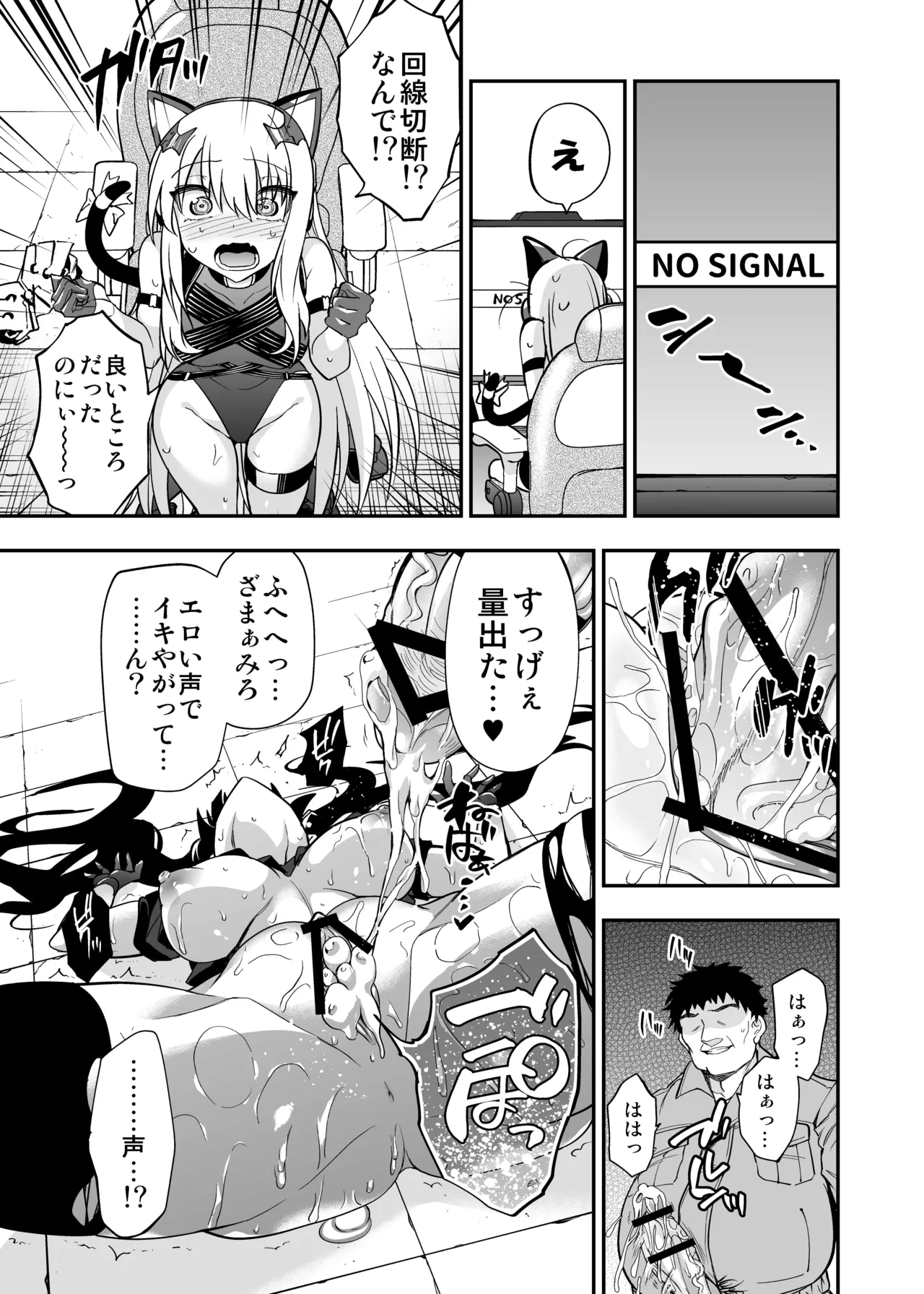 アンドロイド捕虜のためのわからせ仮想空間 Page.134
