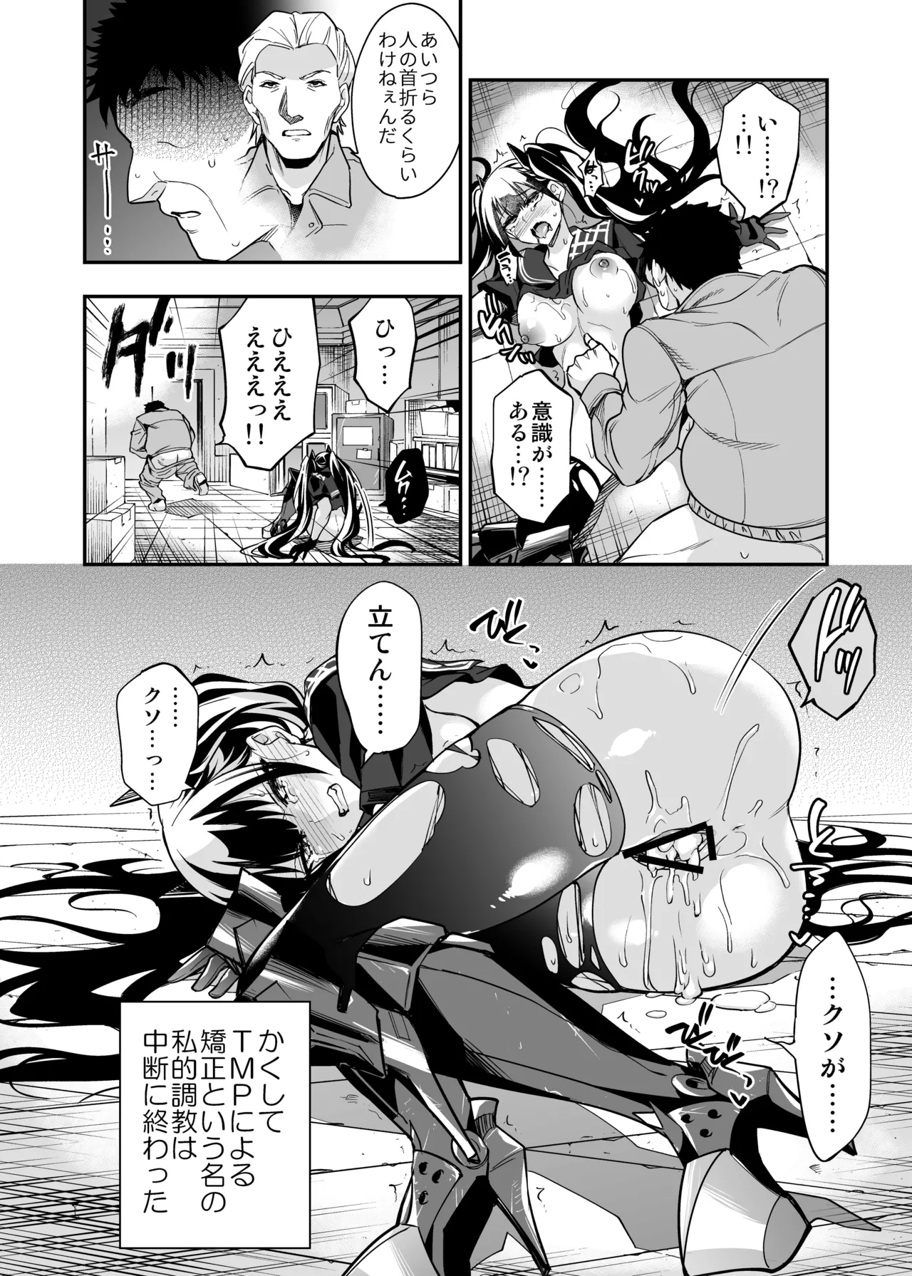 アンドロイド捕虜のためのわからせ仮想空間 Page.135