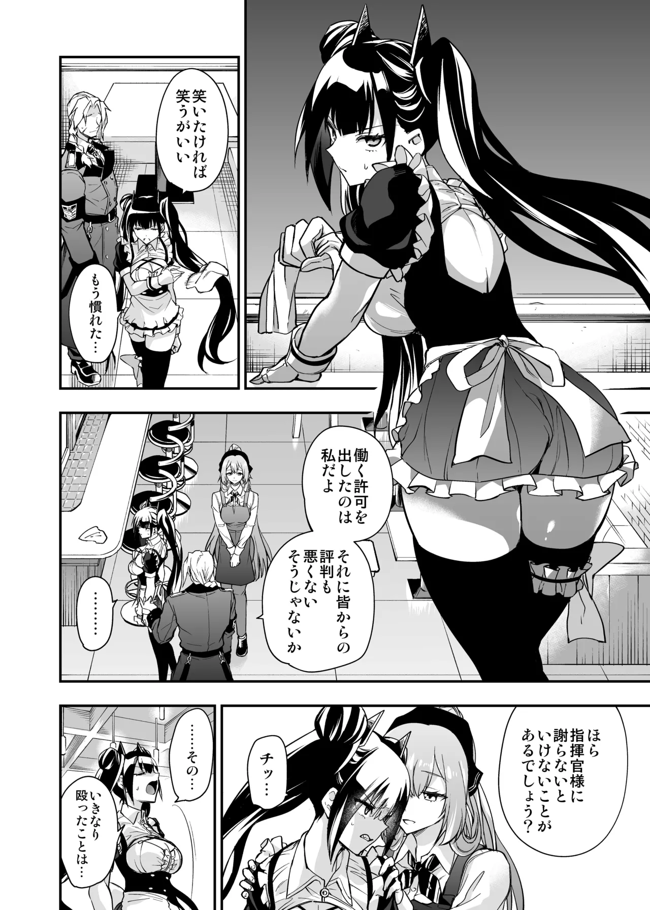 アンドロイド捕虜のためのわからせ仮想空間 Page.141