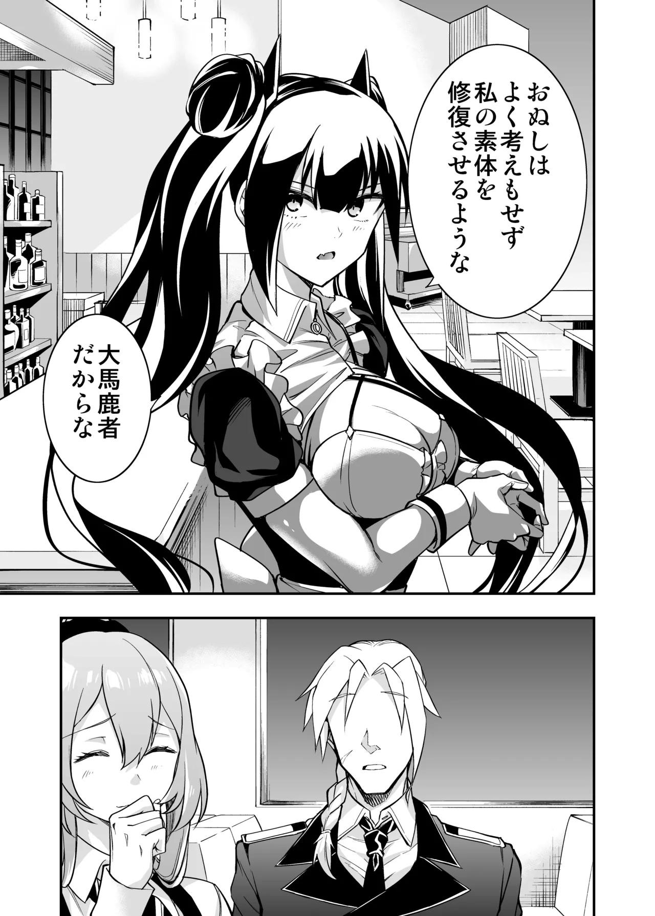 アンドロイド捕虜のためのわからせ仮想空間 Page.144