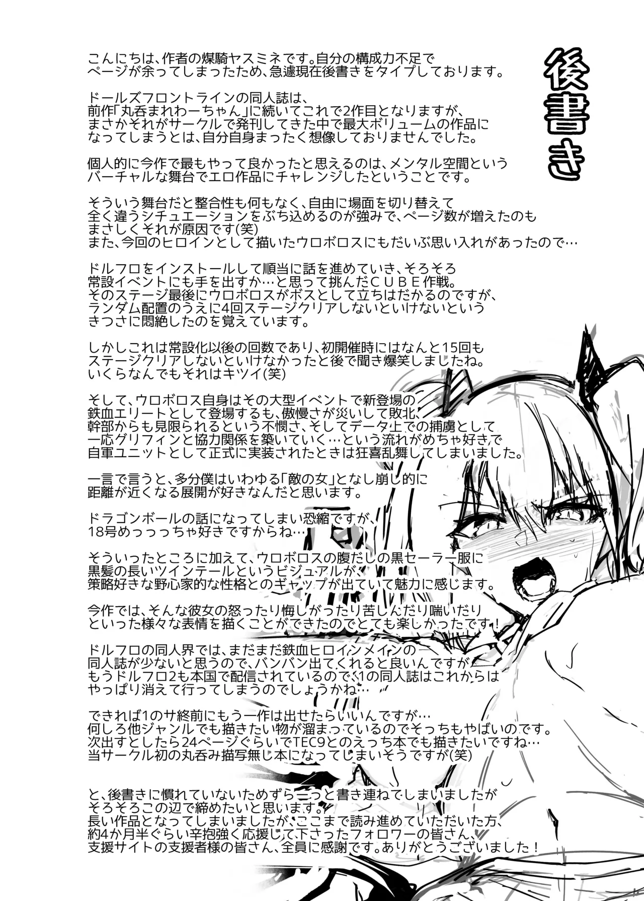 アンドロイド捕虜のためのわからせ仮想空間 Page.147