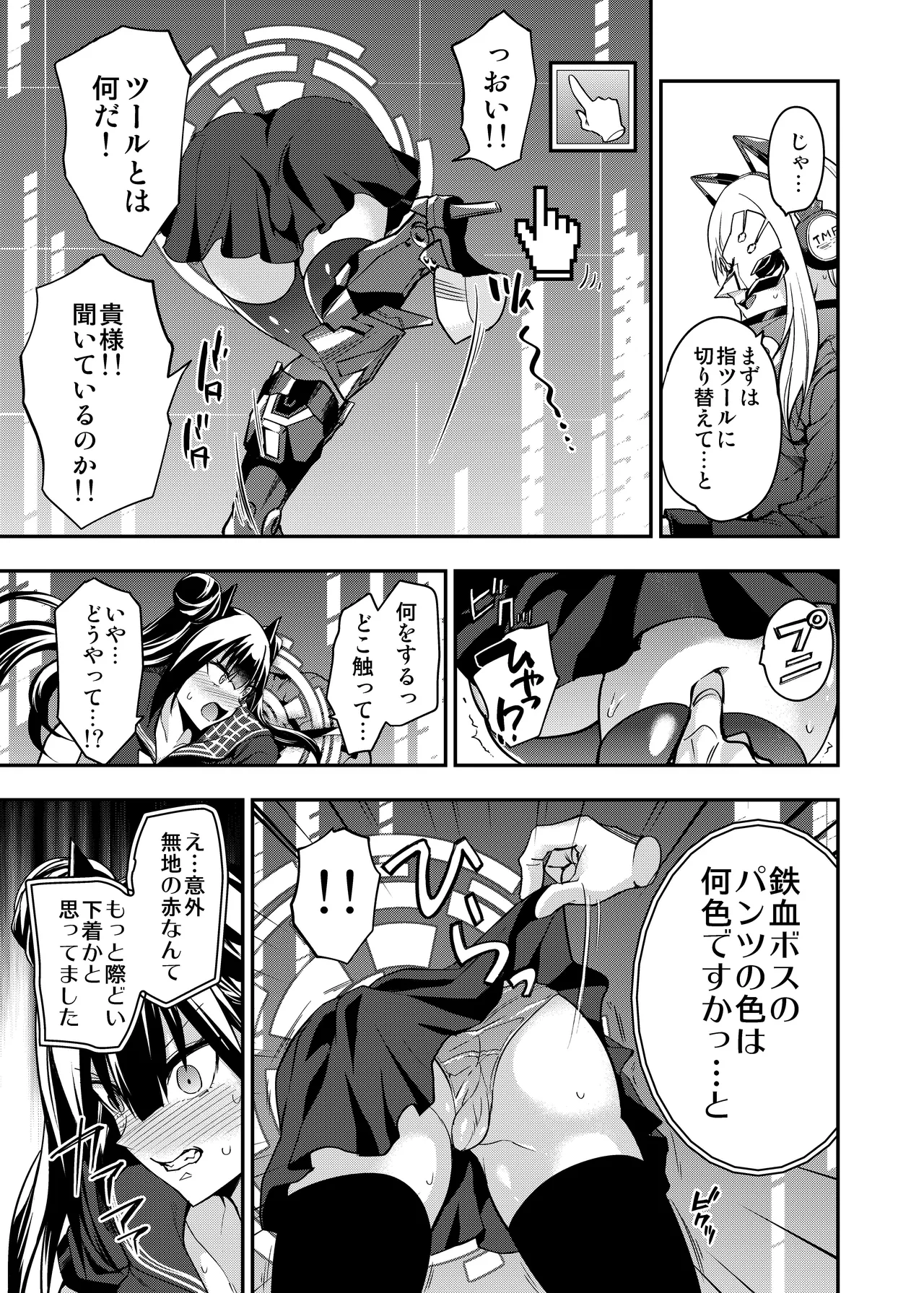 アンドロイド捕虜のためのわからせ仮想空間 Page.18