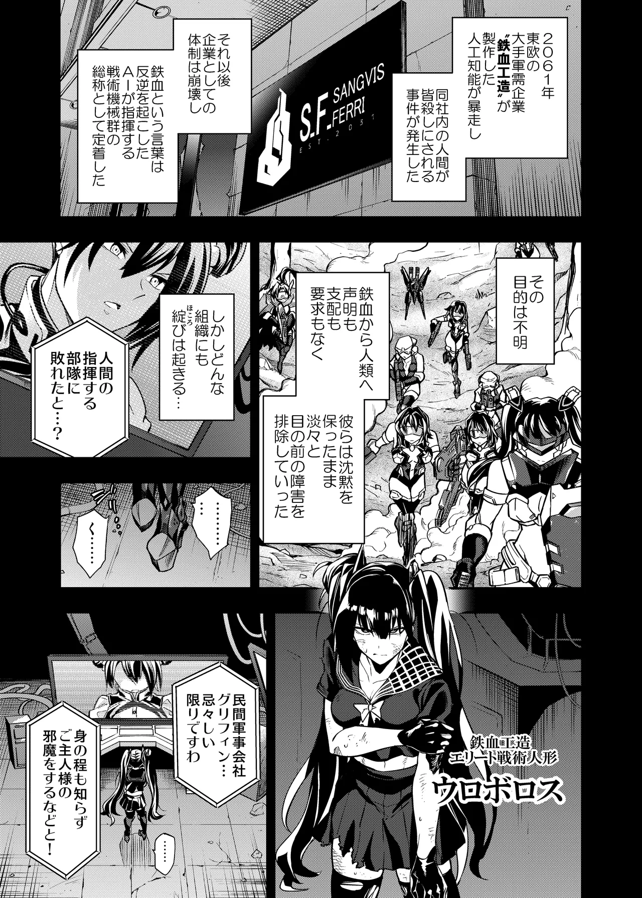 アンドロイド捕虜のためのわからせ仮想空間 Page.2