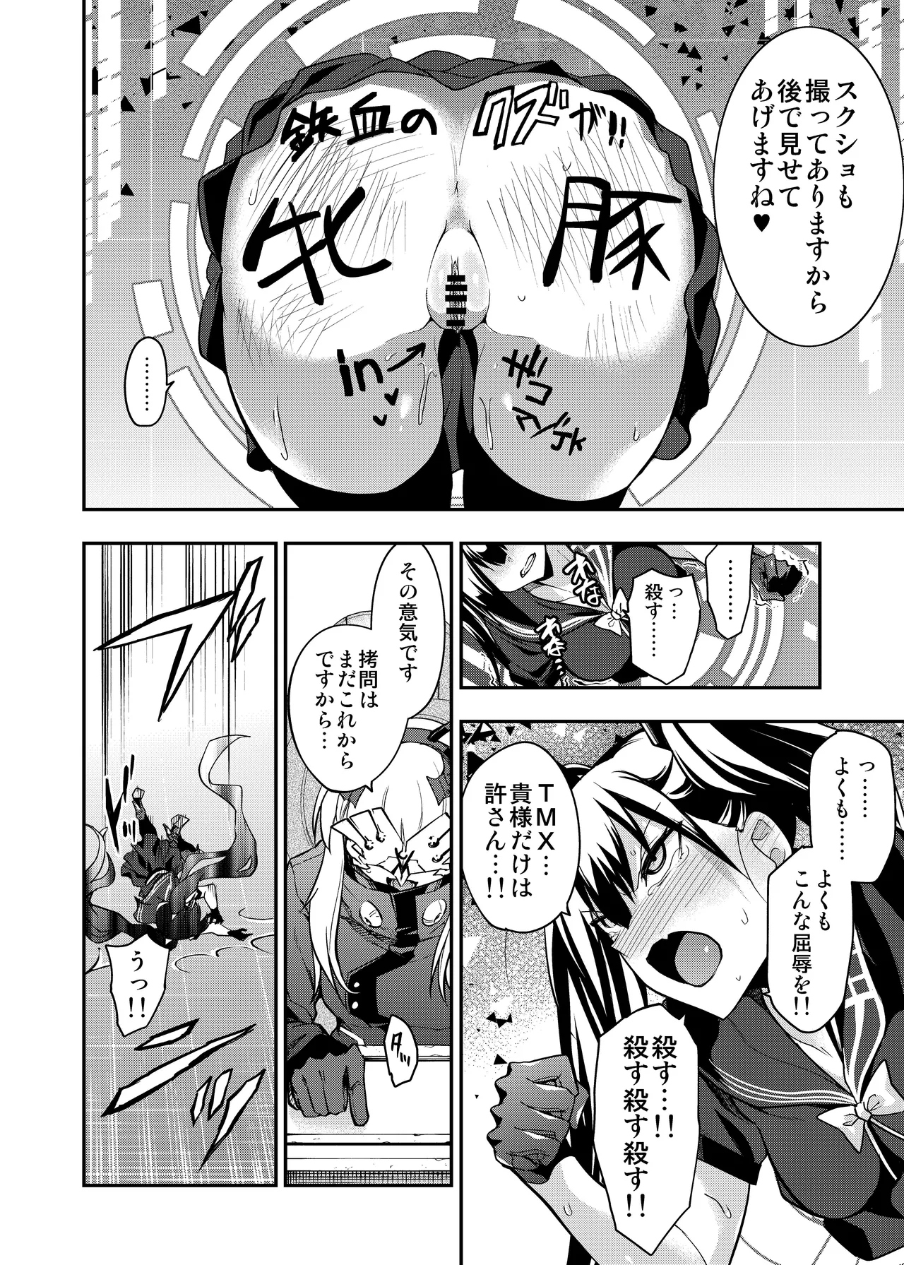 アンドロイド捕虜のためのわからせ仮想空間 Page.23