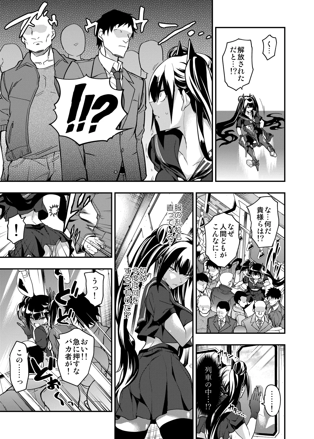 アンドロイド捕虜のためのわからせ仮想空間 Page.24