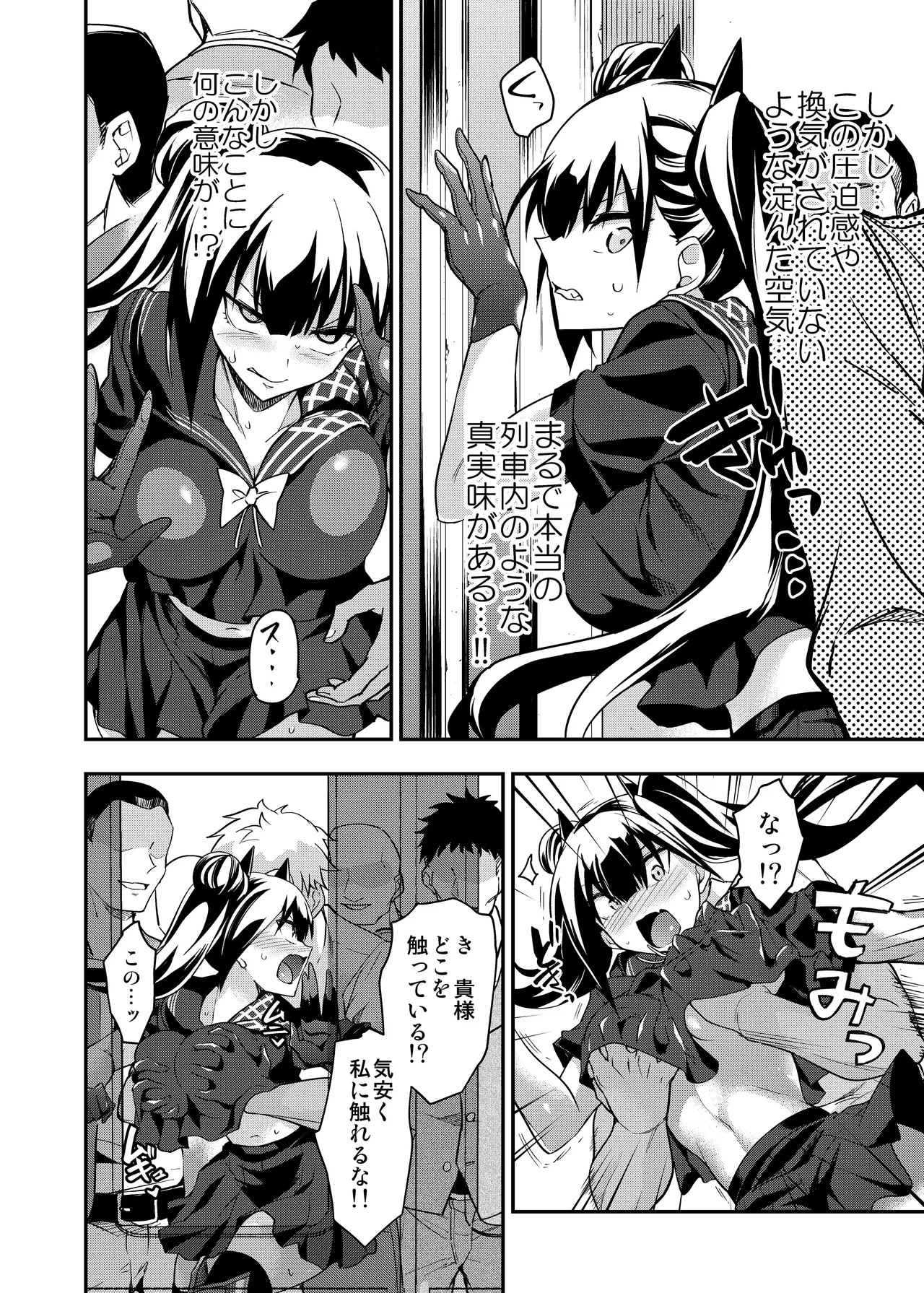 アンドロイド捕虜のためのわからせ仮想空間 Page.25