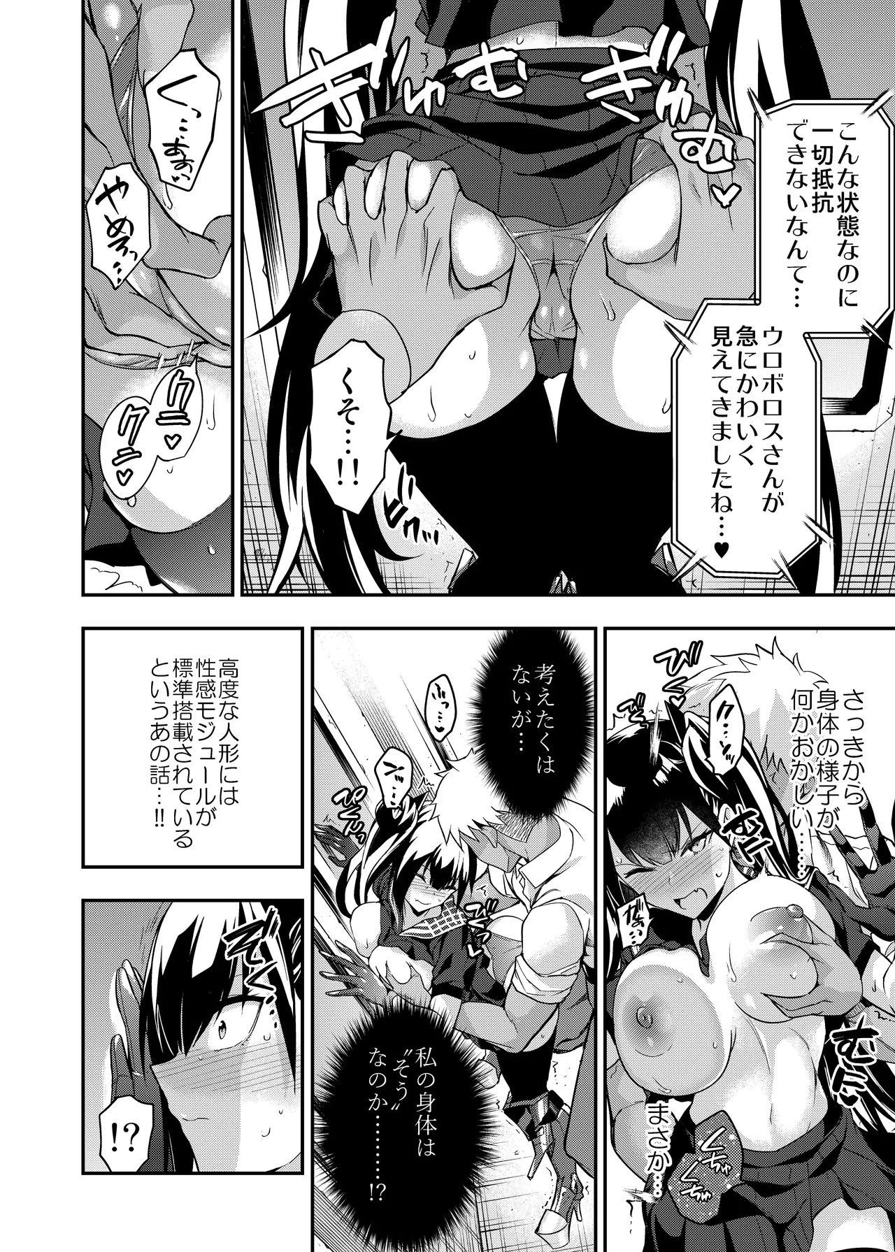 アンドロイド捕虜のためのわからせ仮想空間 Page.27
