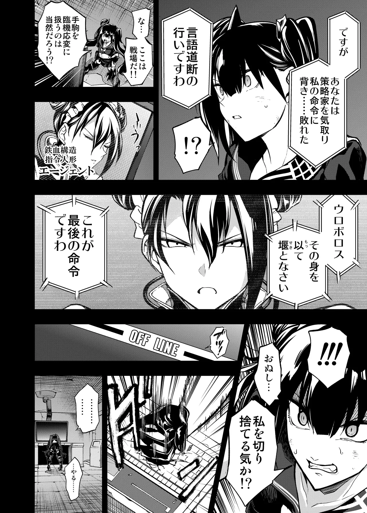 アンドロイド捕虜のためのわからせ仮想空間 Page.3