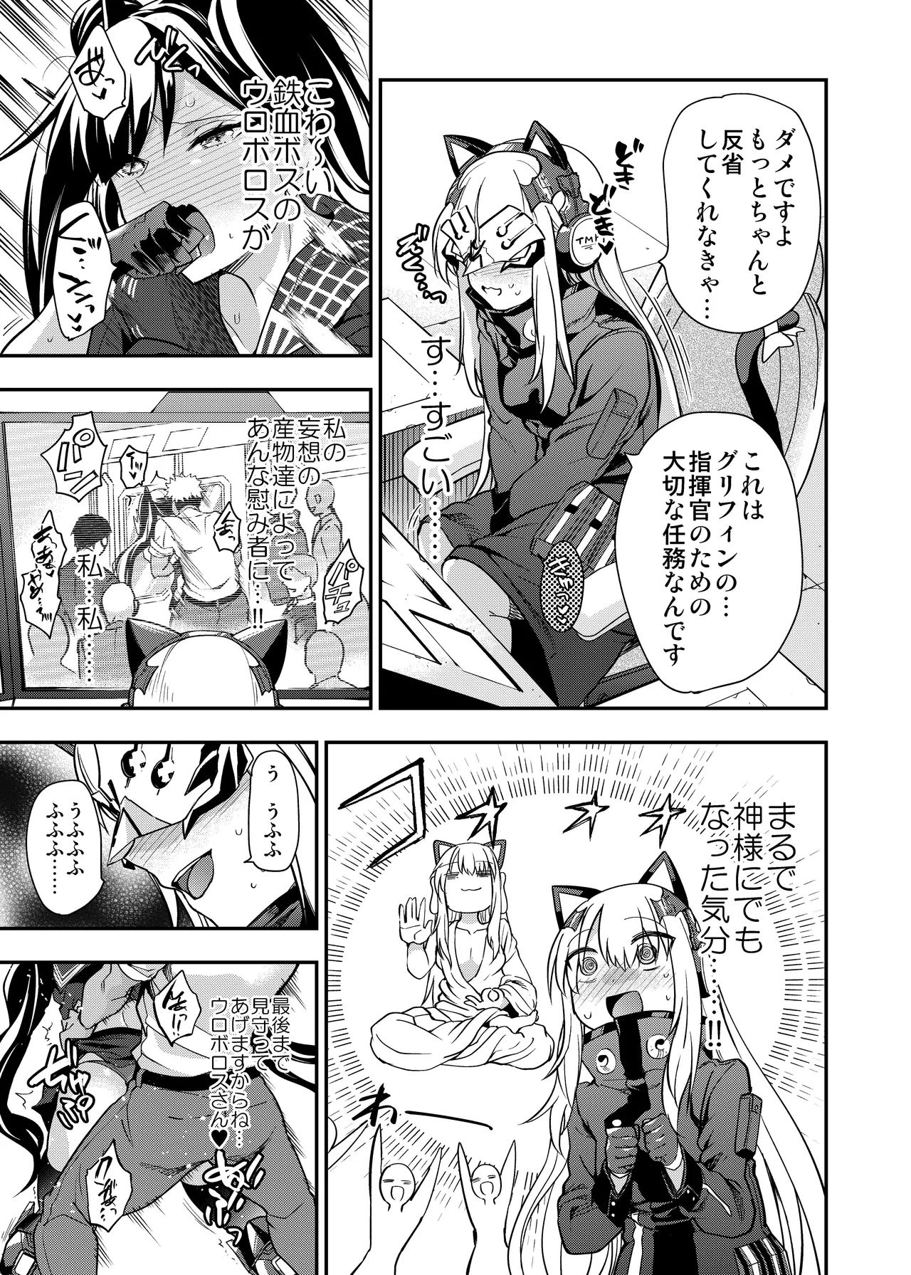 アンドロイド捕虜のためのわからせ仮想空間 Page.30