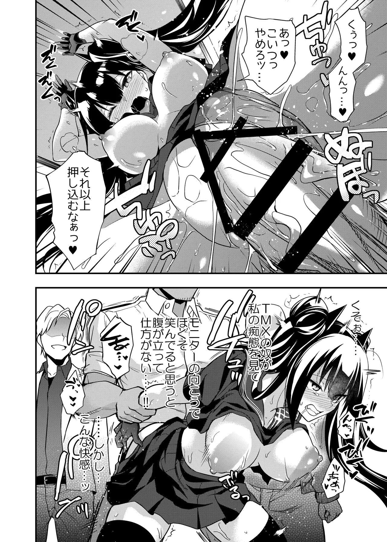 アンドロイド捕虜のためのわからせ仮想空間 Page.31