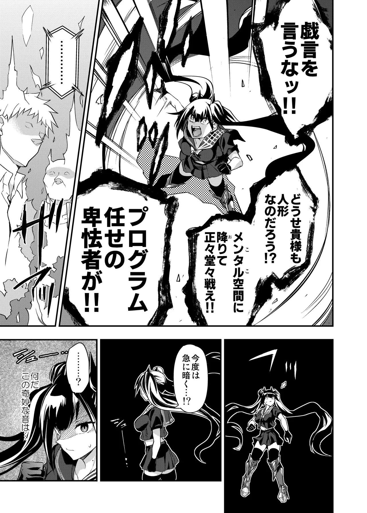 アンドロイド捕虜のためのわからせ仮想空間 Page.34