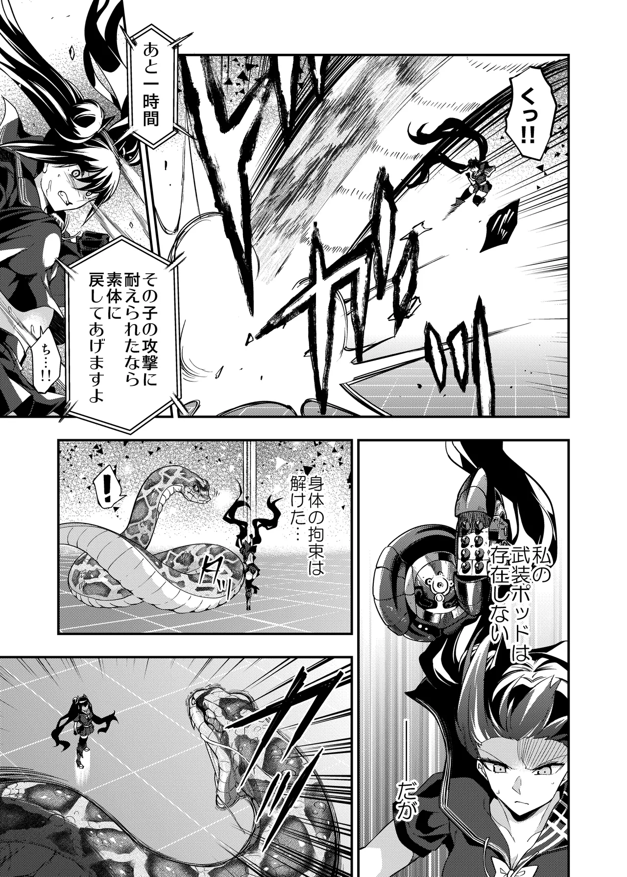 アンドロイド捕虜のためのわからせ仮想空間 Page.36