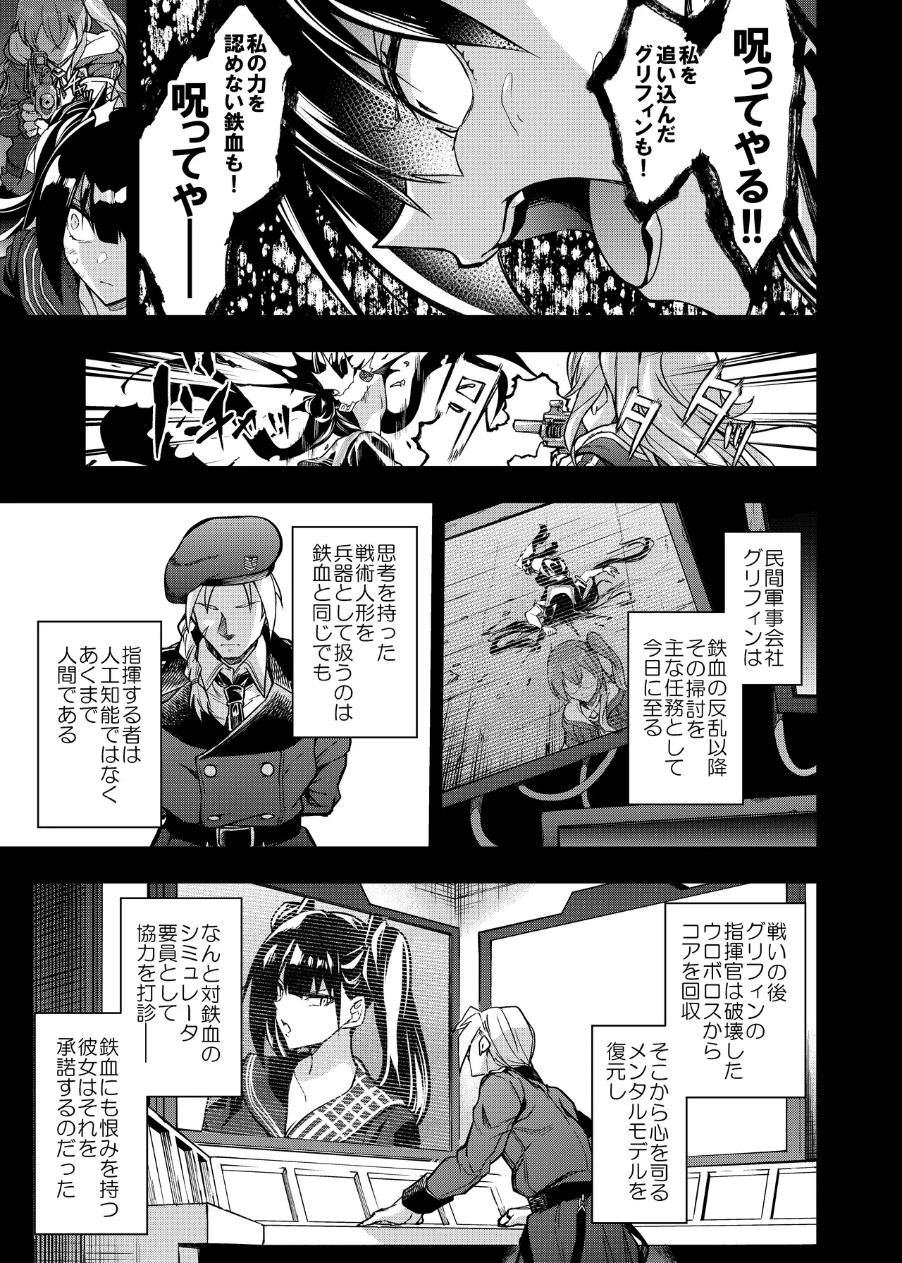 アンドロイド捕虜のためのわからせ仮想空間 Page.4