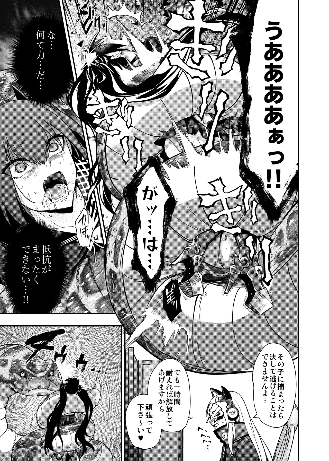 アンドロイド捕虜のためのわからせ仮想空間 Page.40