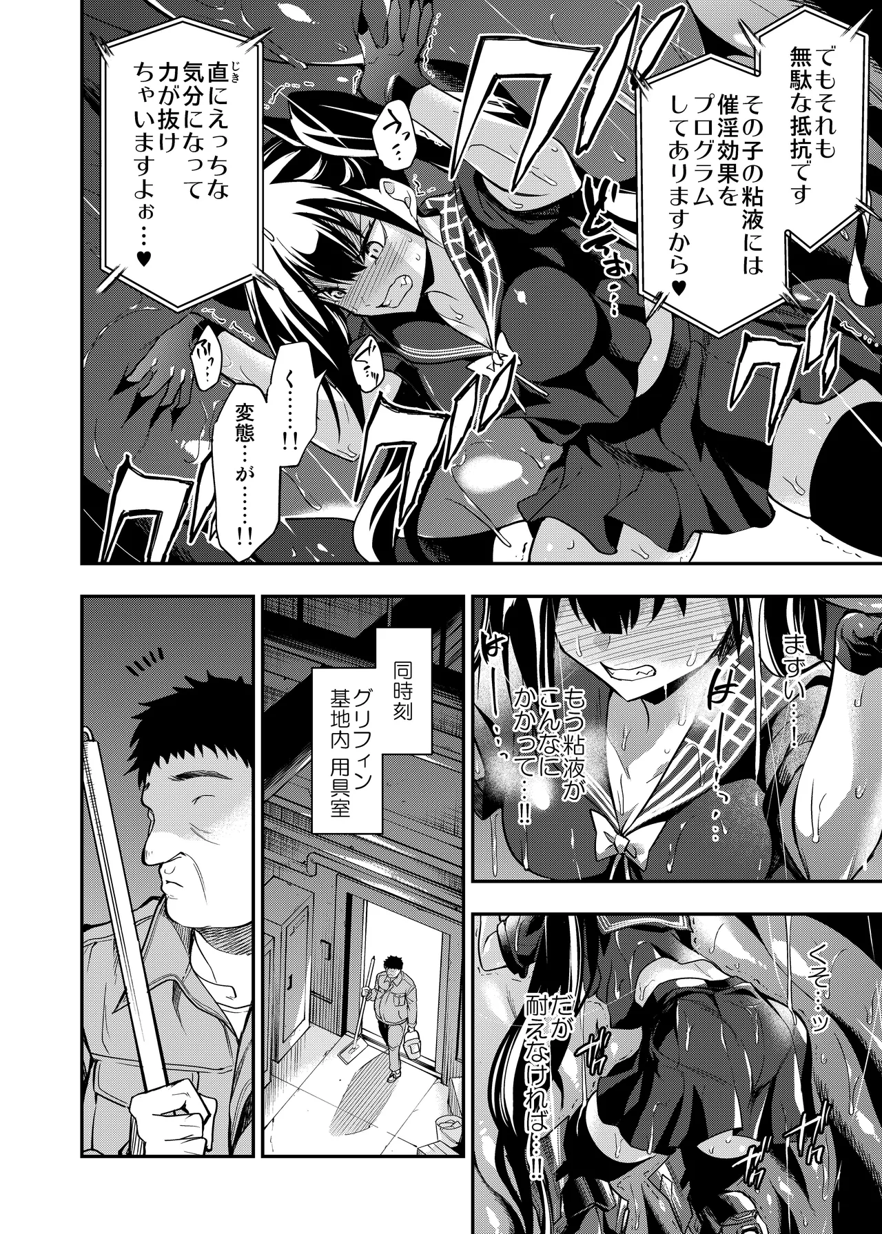 アンドロイド捕虜のためのわからせ仮想空間 Page.43