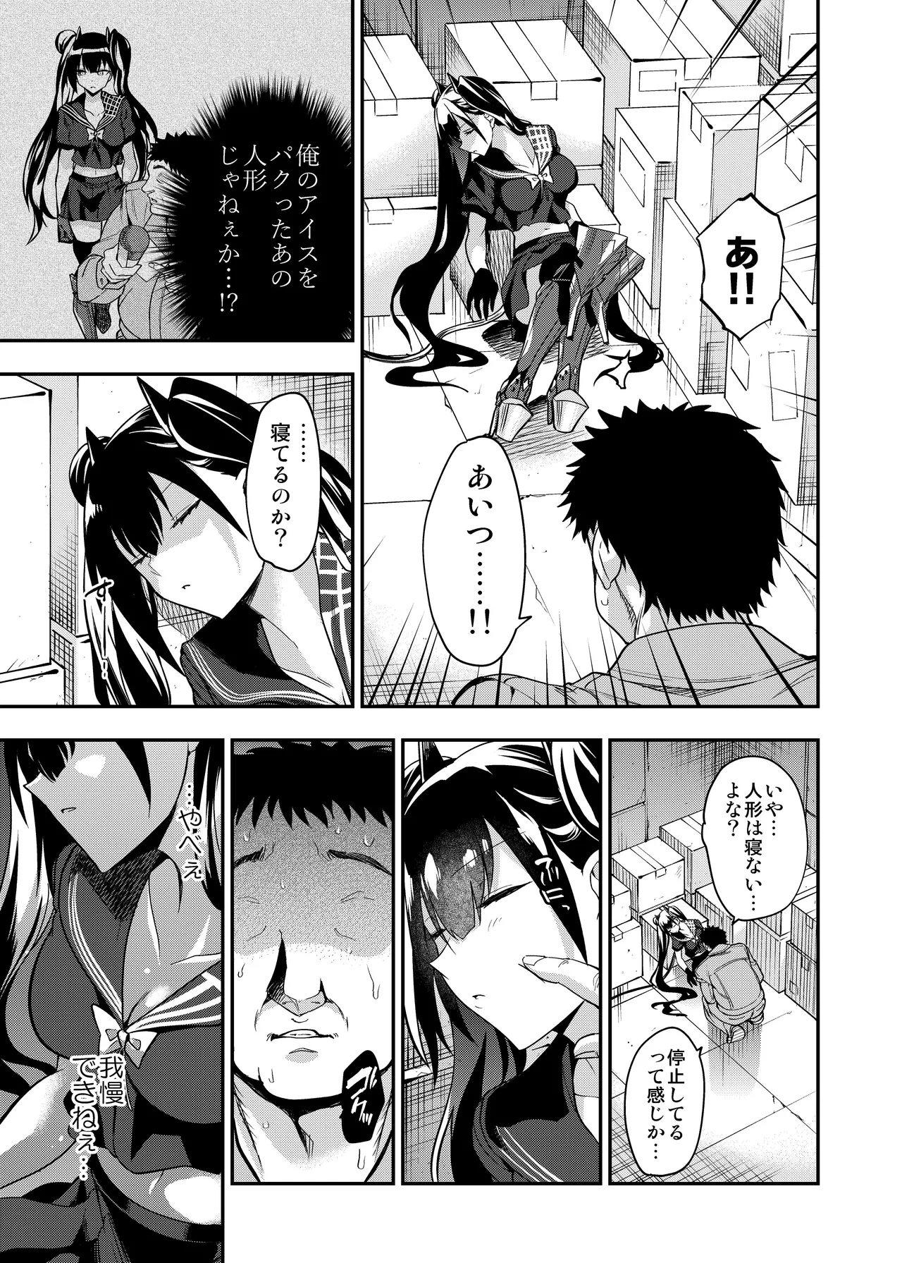 アンドロイド捕虜のためのわからせ仮想空間 Page.44