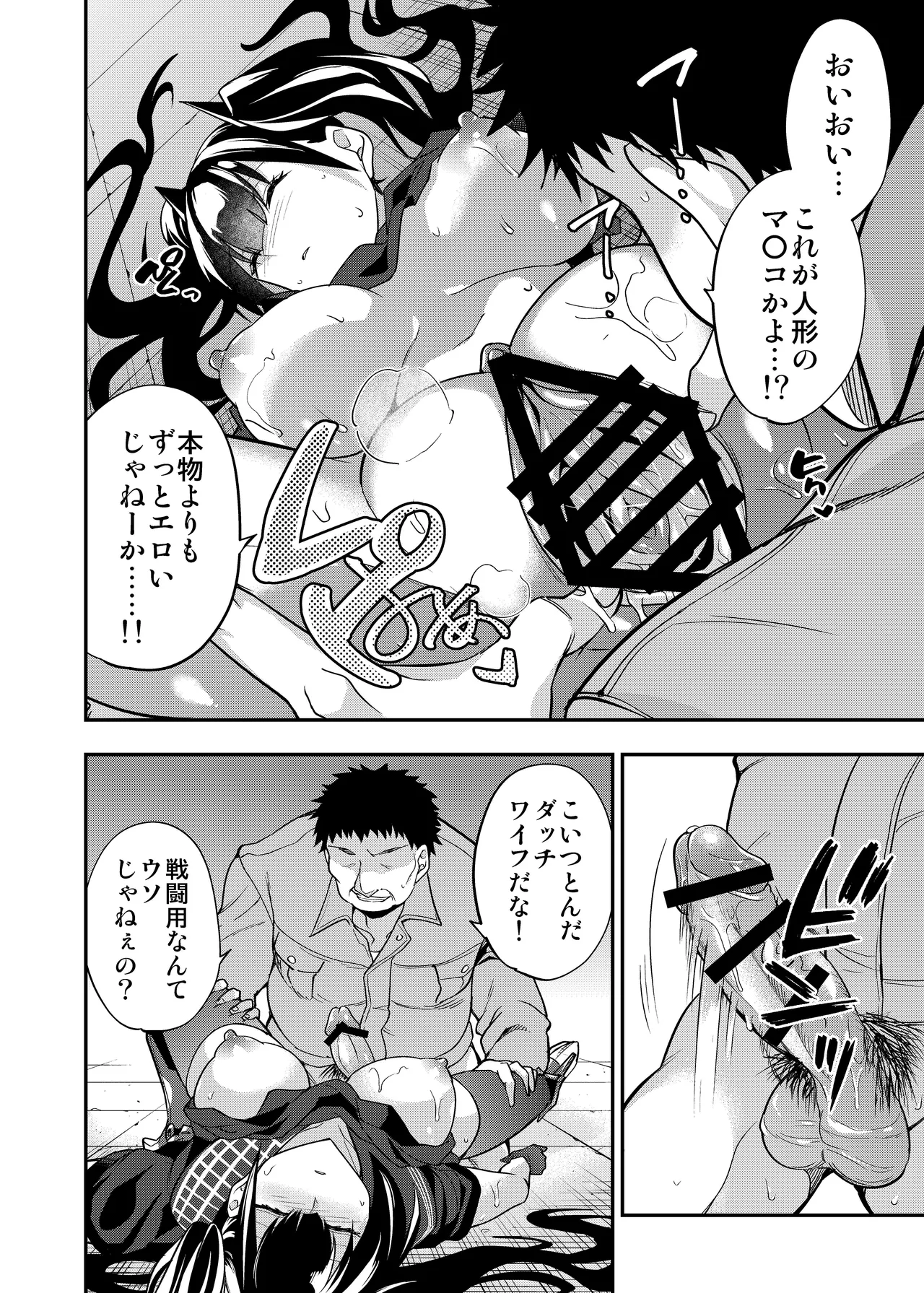 アンドロイド捕虜のためのわからせ仮想空間 Page.47