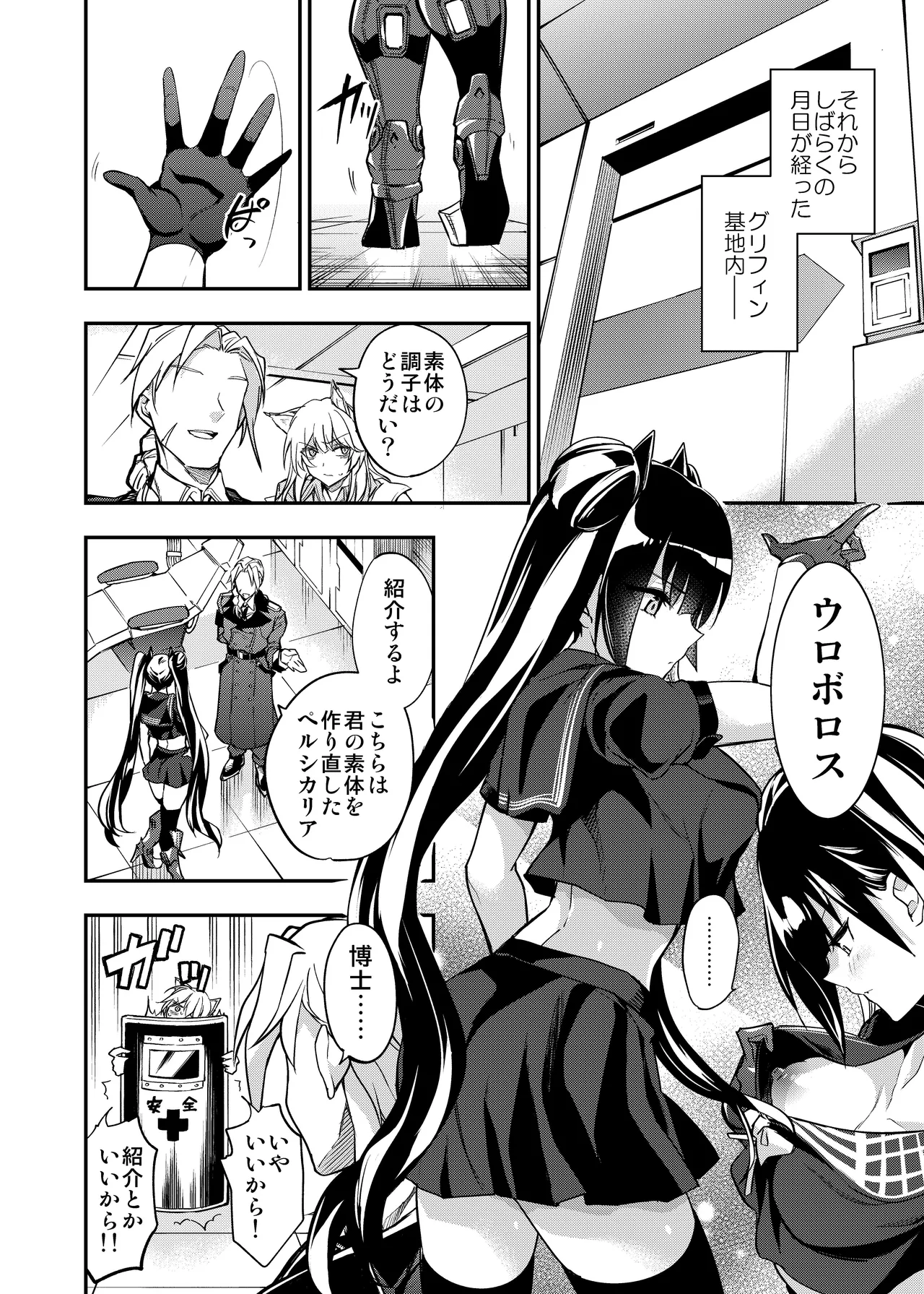 アンドロイド捕虜のためのわからせ仮想空間 Page.5