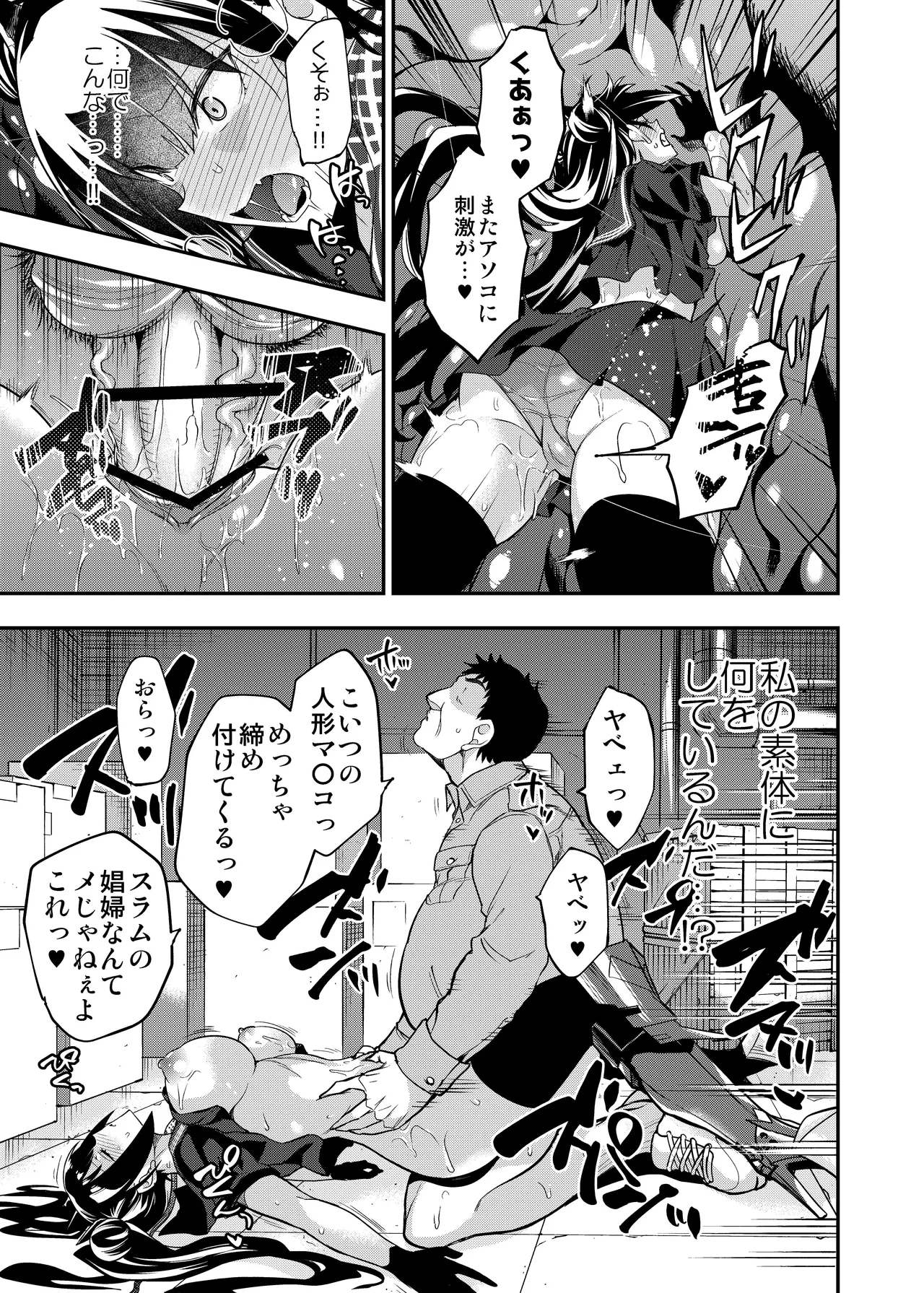 アンドロイド捕虜のためのわからせ仮想空間 Page.50