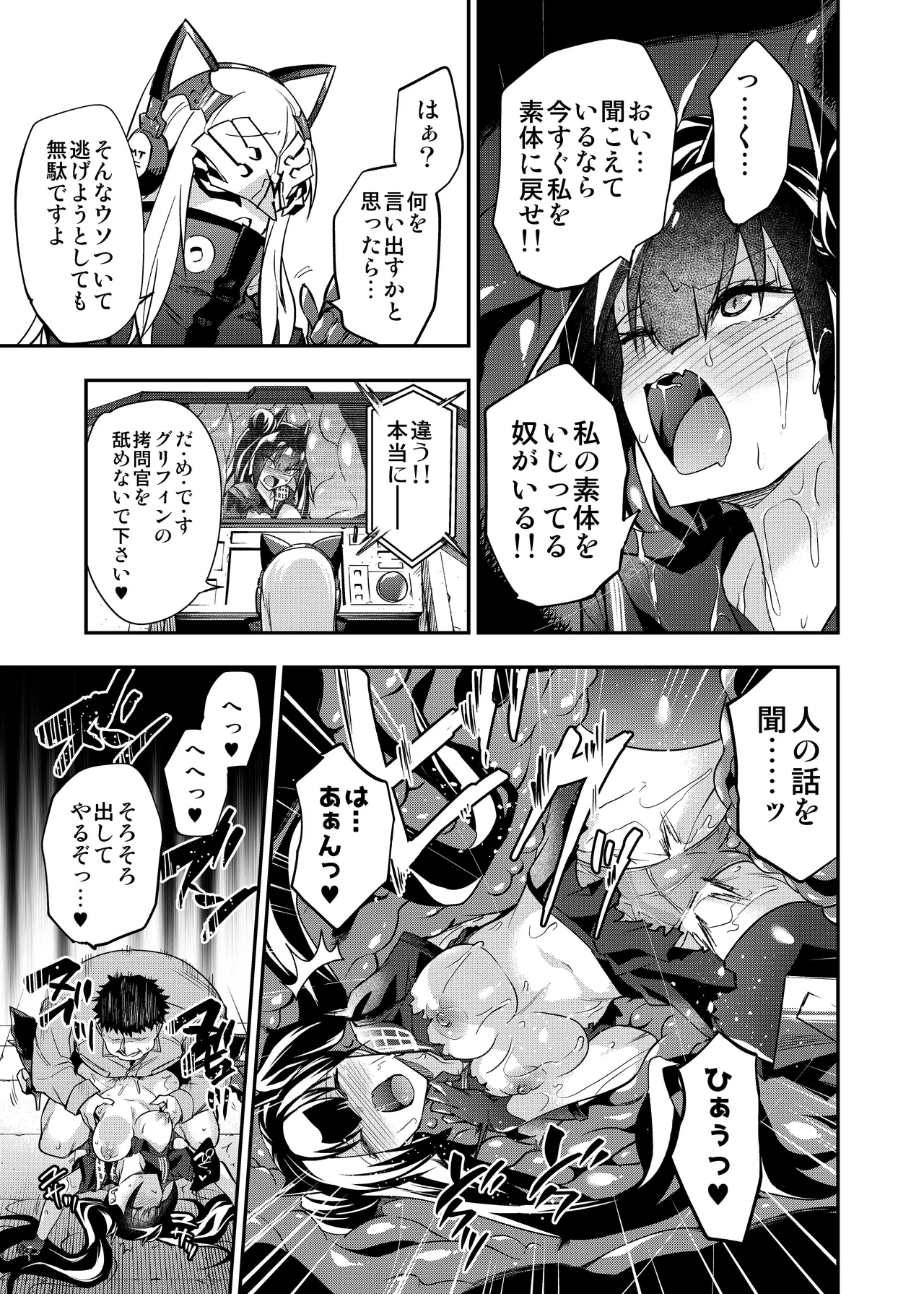 アンドロイド捕虜のためのわからせ仮想空間 Page.54