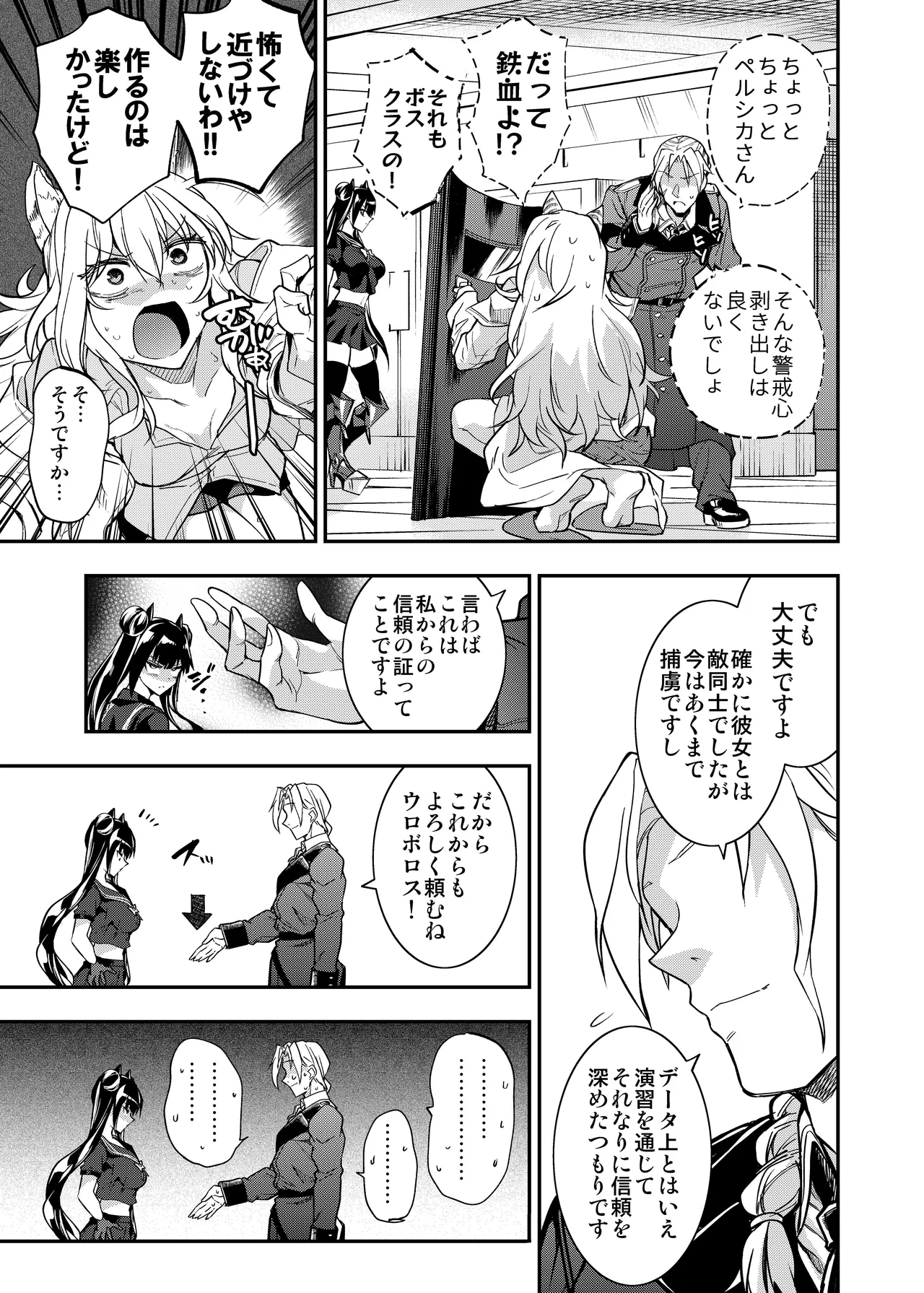 アンドロイド捕虜のためのわからせ仮想空間 Page.6