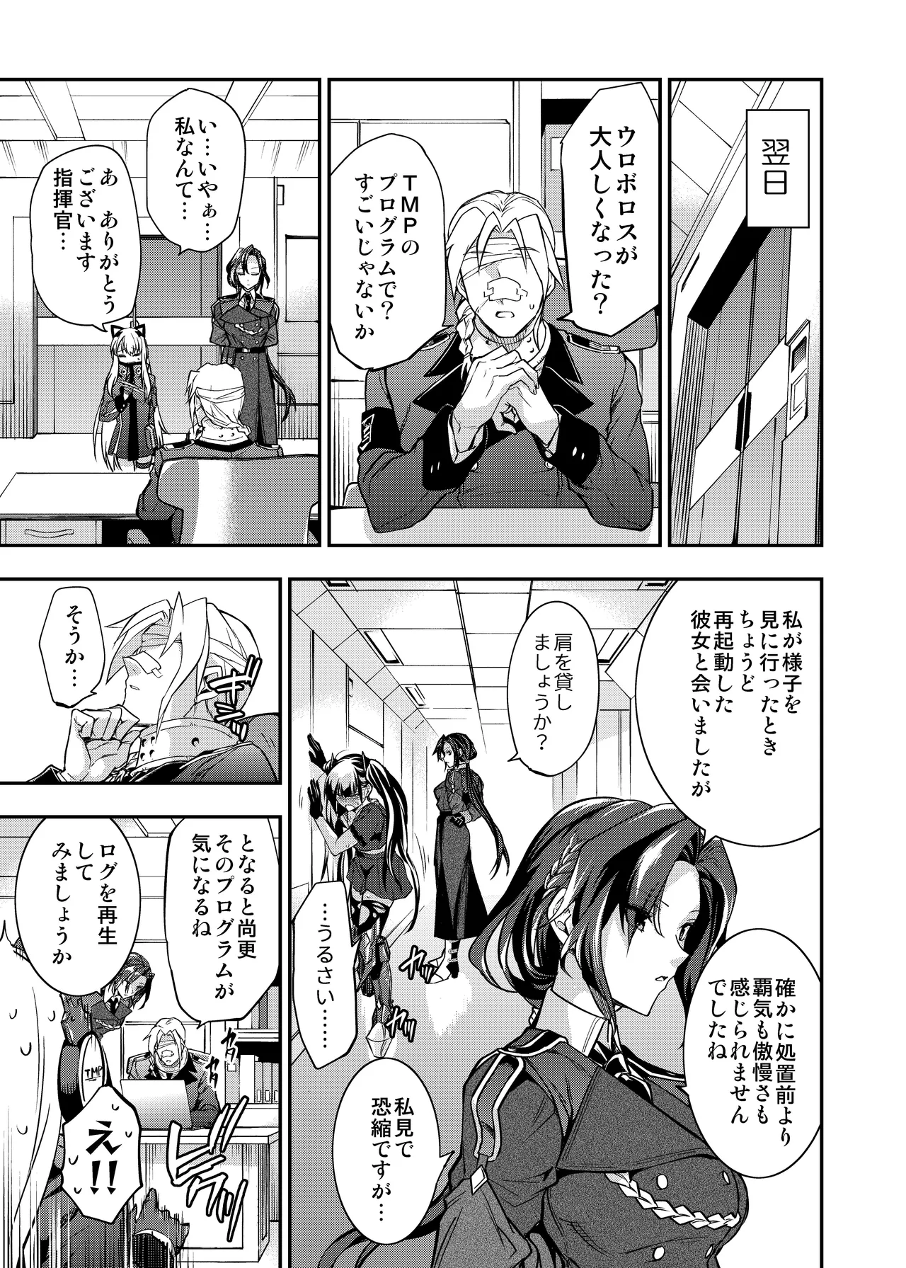 アンドロイド捕虜のためのわからせ仮想空間 Page.62