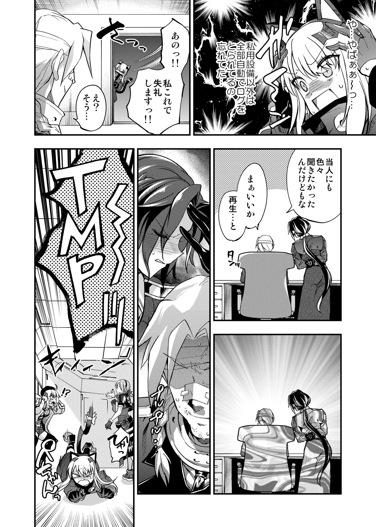 アンドロイド捕虜のためのわからせ仮想空間 Page.63