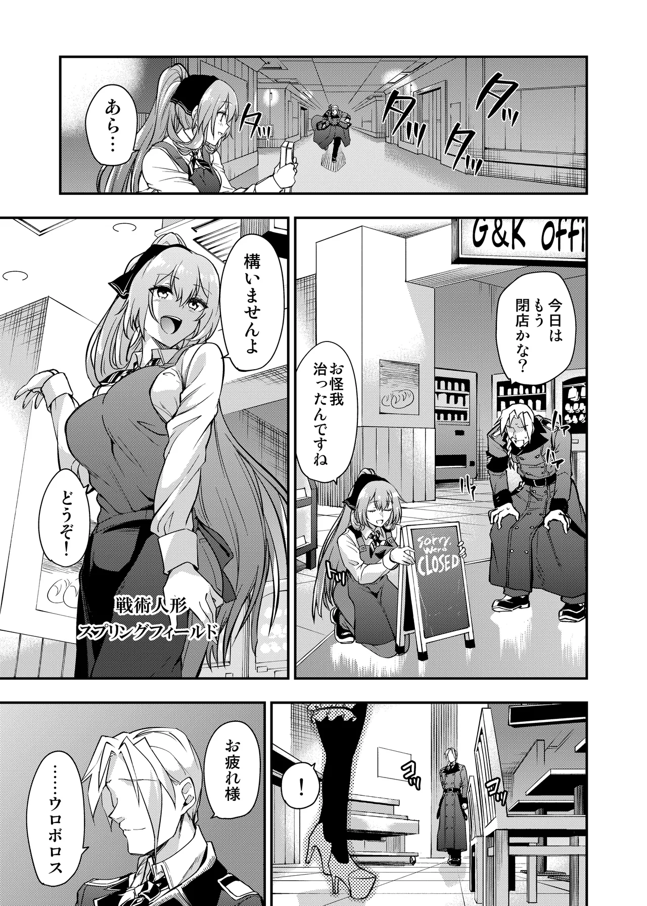 アンドロイド捕虜のためのわからせ仮想空間 Page.66