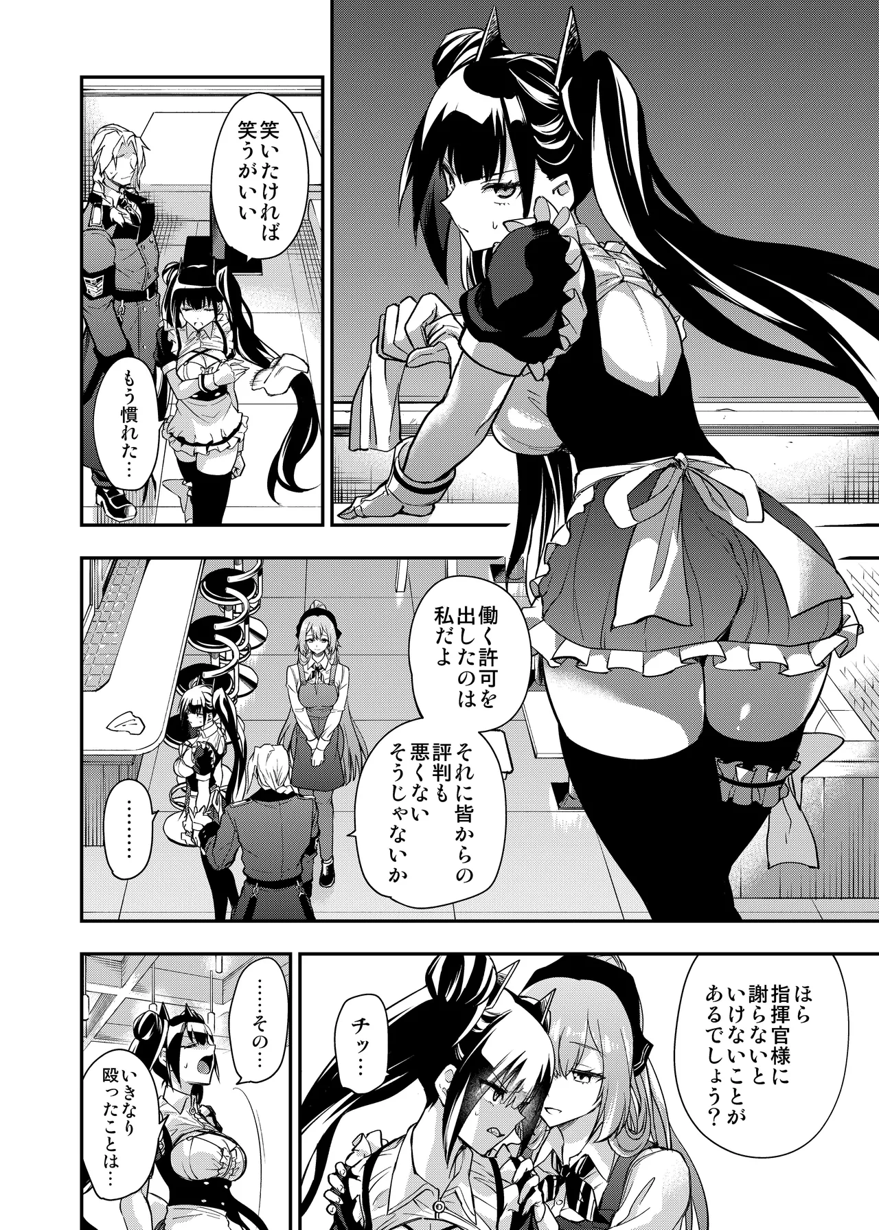 アンドロイド捕虜のためのわからせ仮想空間 Page.67