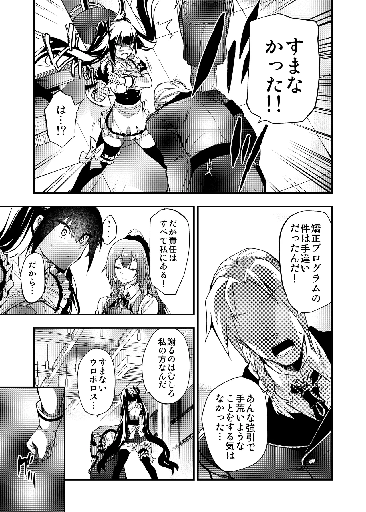 アンドロイド捕虜のためのわからせ仮想空間 Page.68
