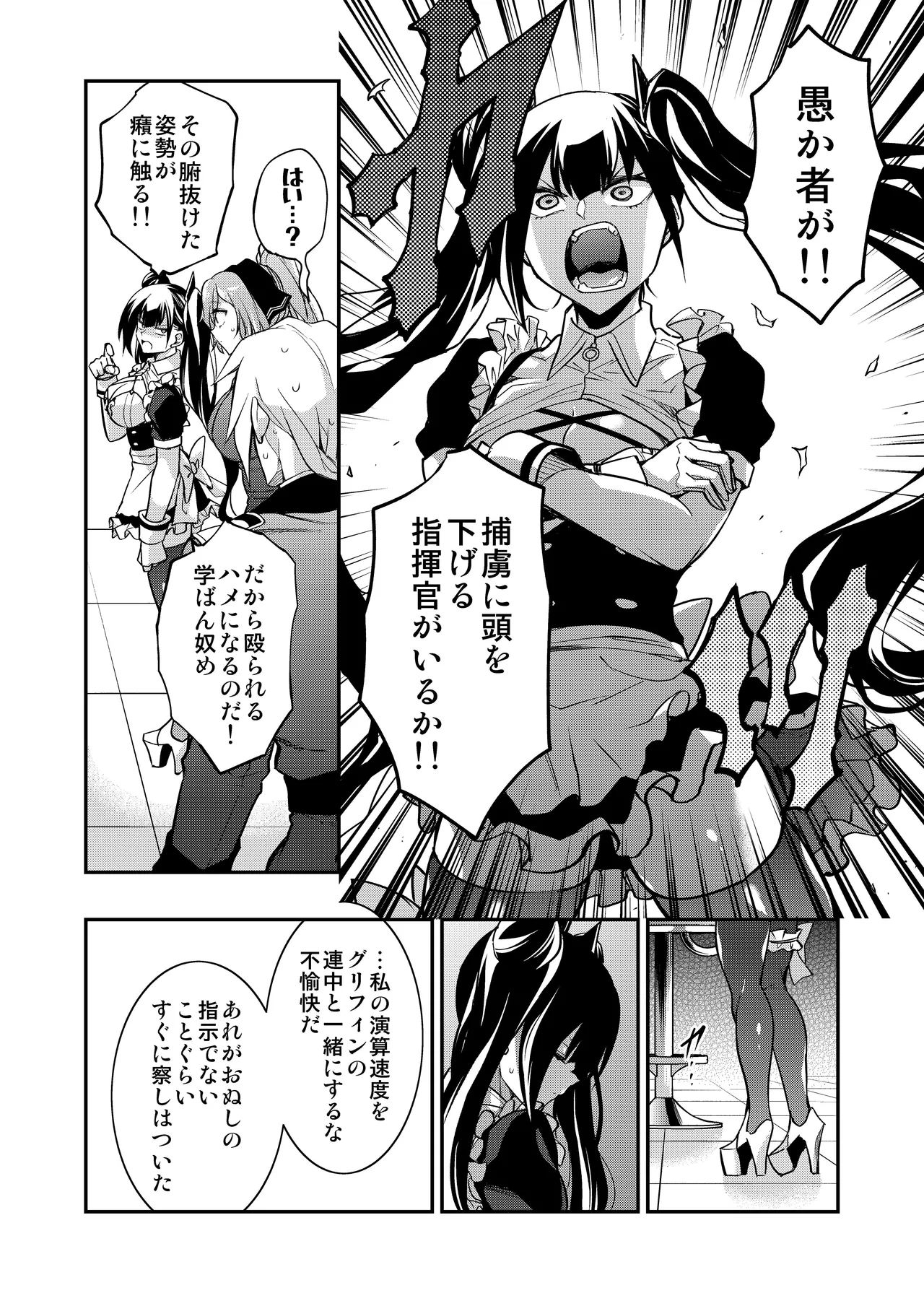 アンドロイド捕虜のためのわからせ仮想空間 Page.69