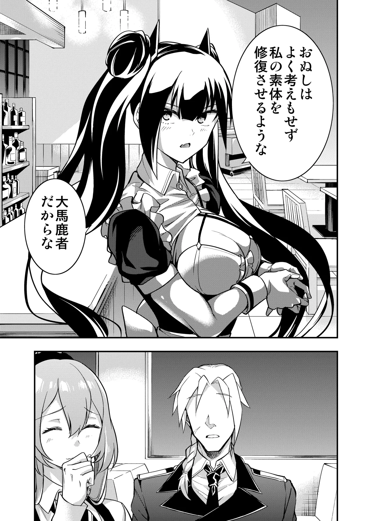 アンドロイド捕虜のためのわからせ仮想空間 Page.70