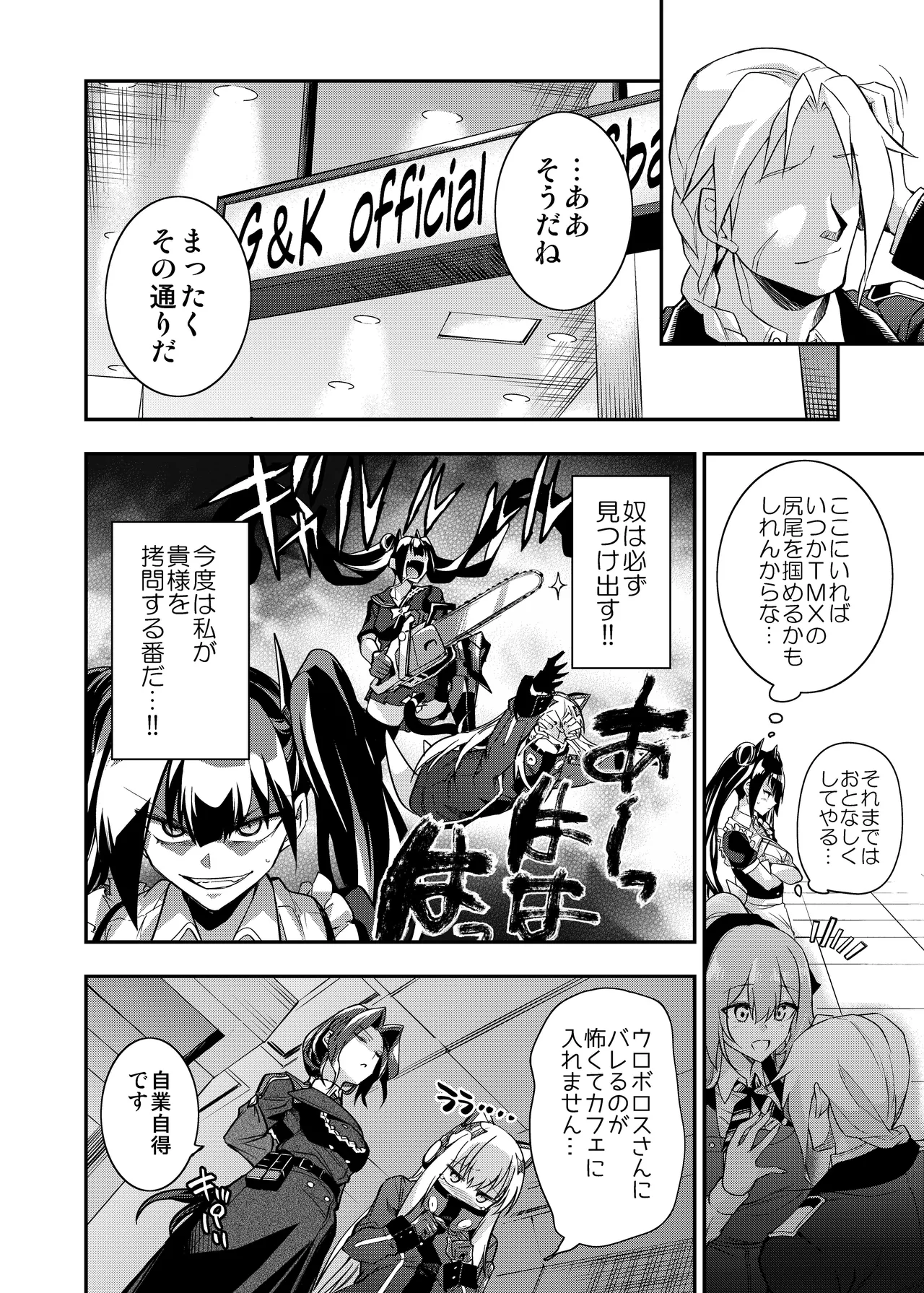 アンドロイド捕虜のためのわからせ仮想空間 Page.71