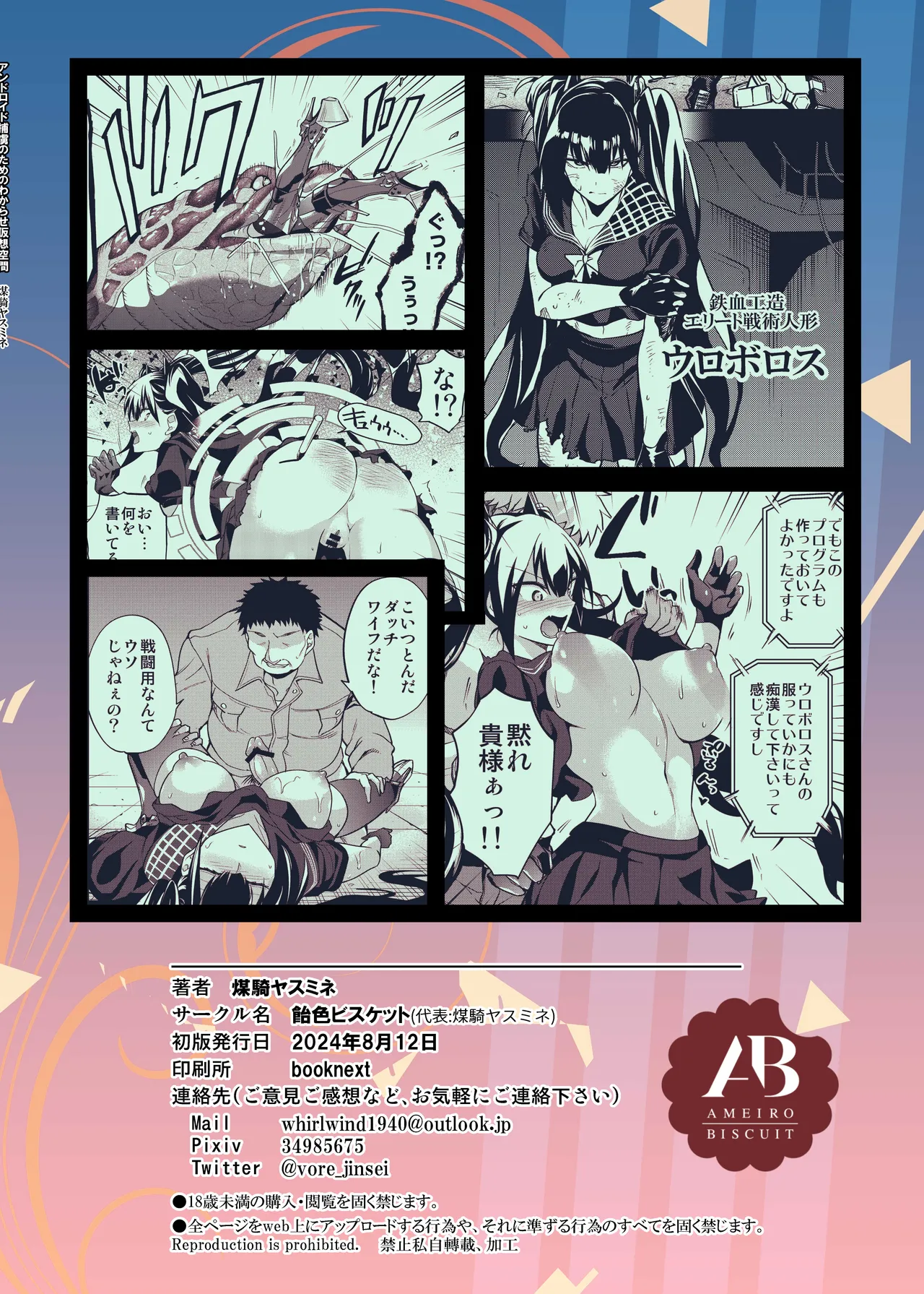 アンドロイド捕虜のためのわからせ仮想空間 Page.74